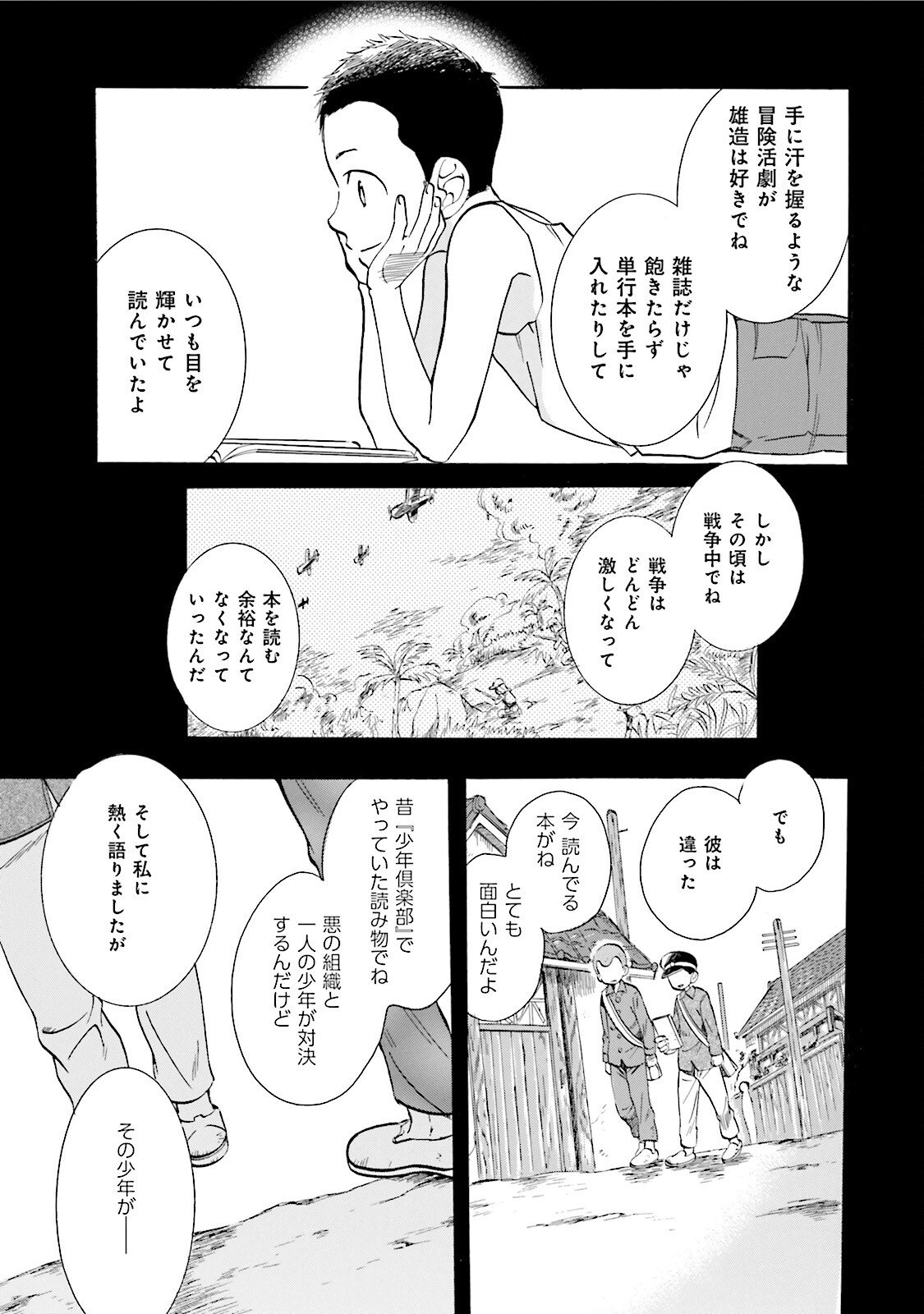 図書館の主 第13話 - Page 9