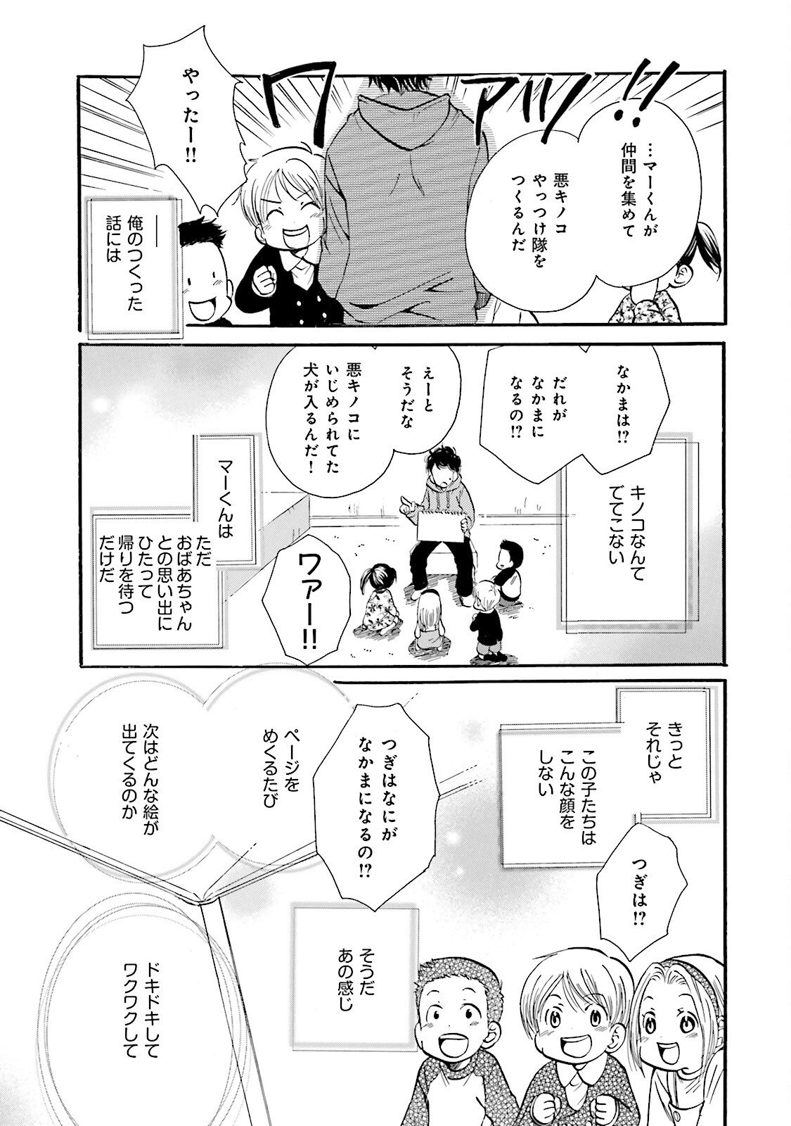 図書館の主 第17話 - Page 15
