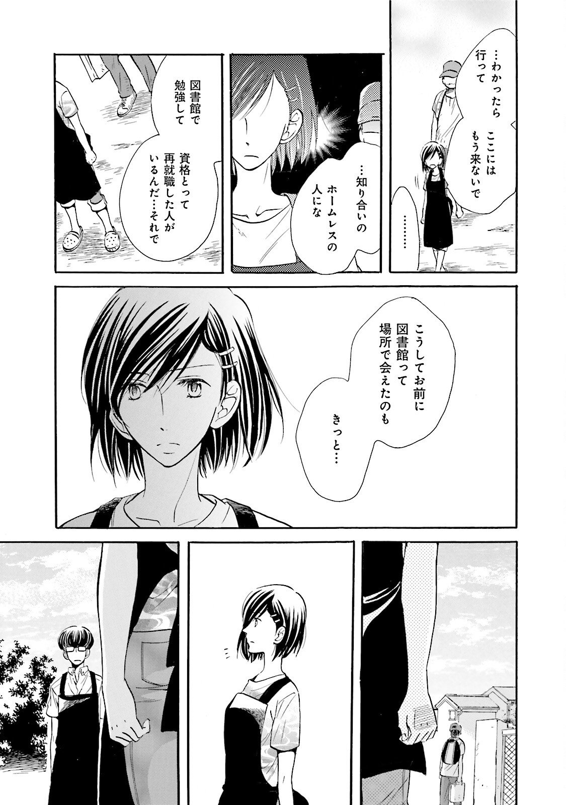 図書館の主 第16話 - Page 17