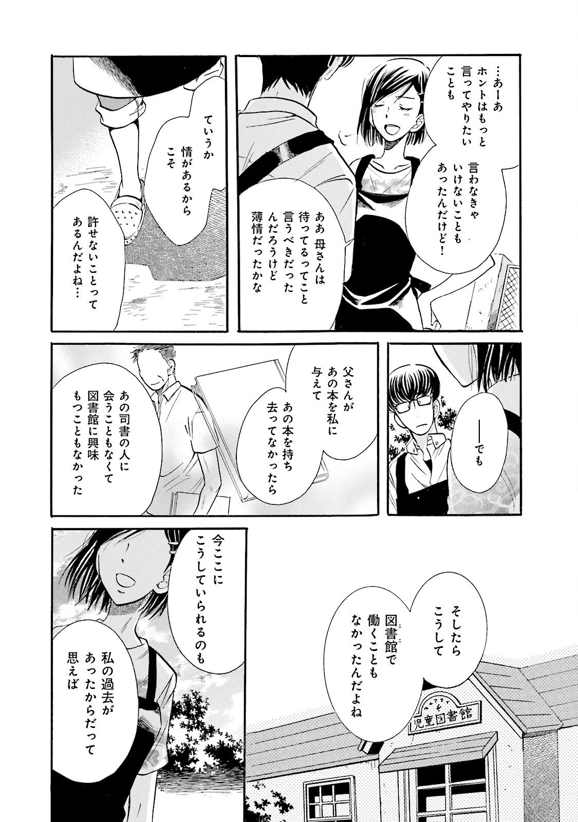 図書館の主 第16話 - Page 18