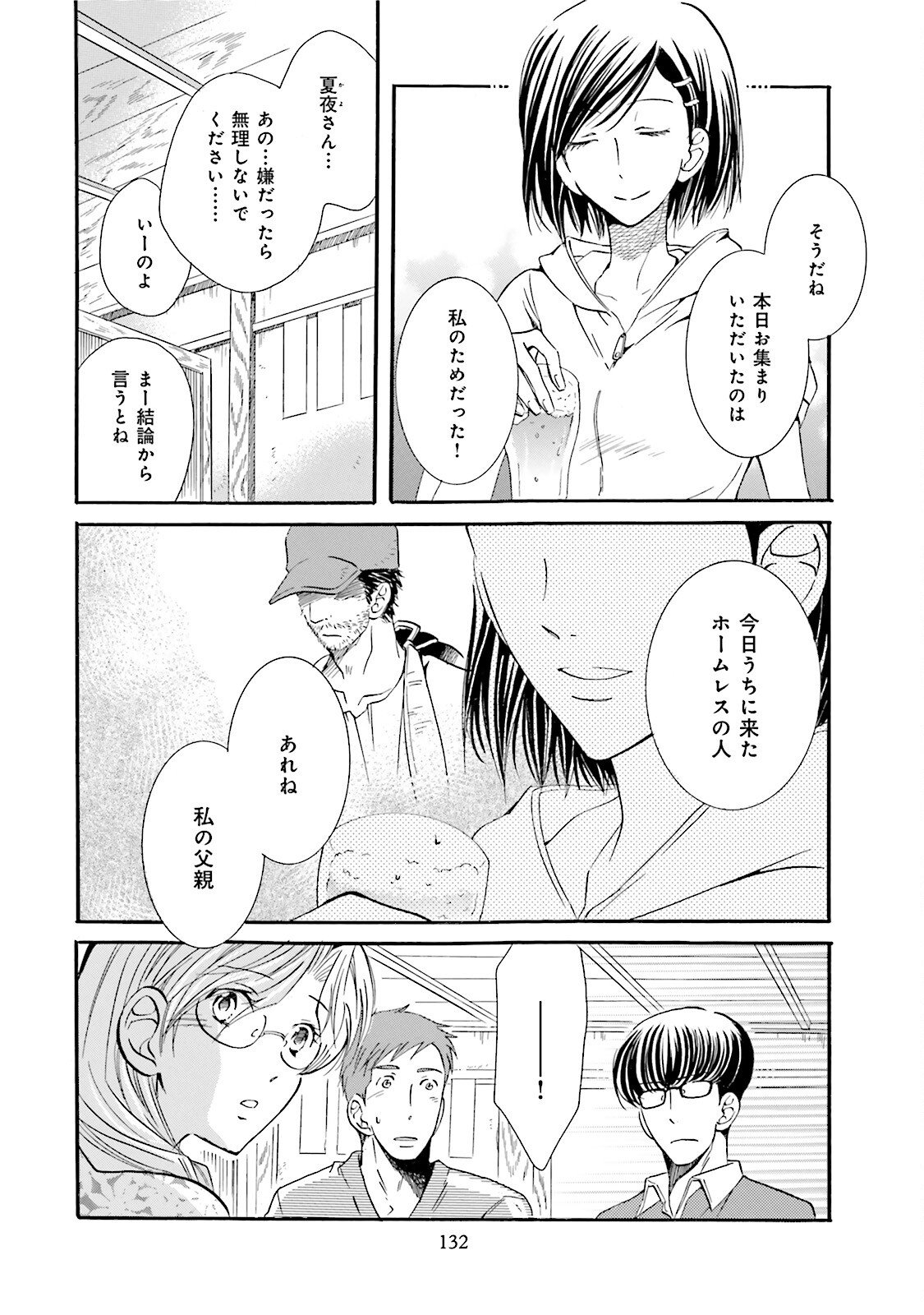 図書館の主 第16話 - Page 4