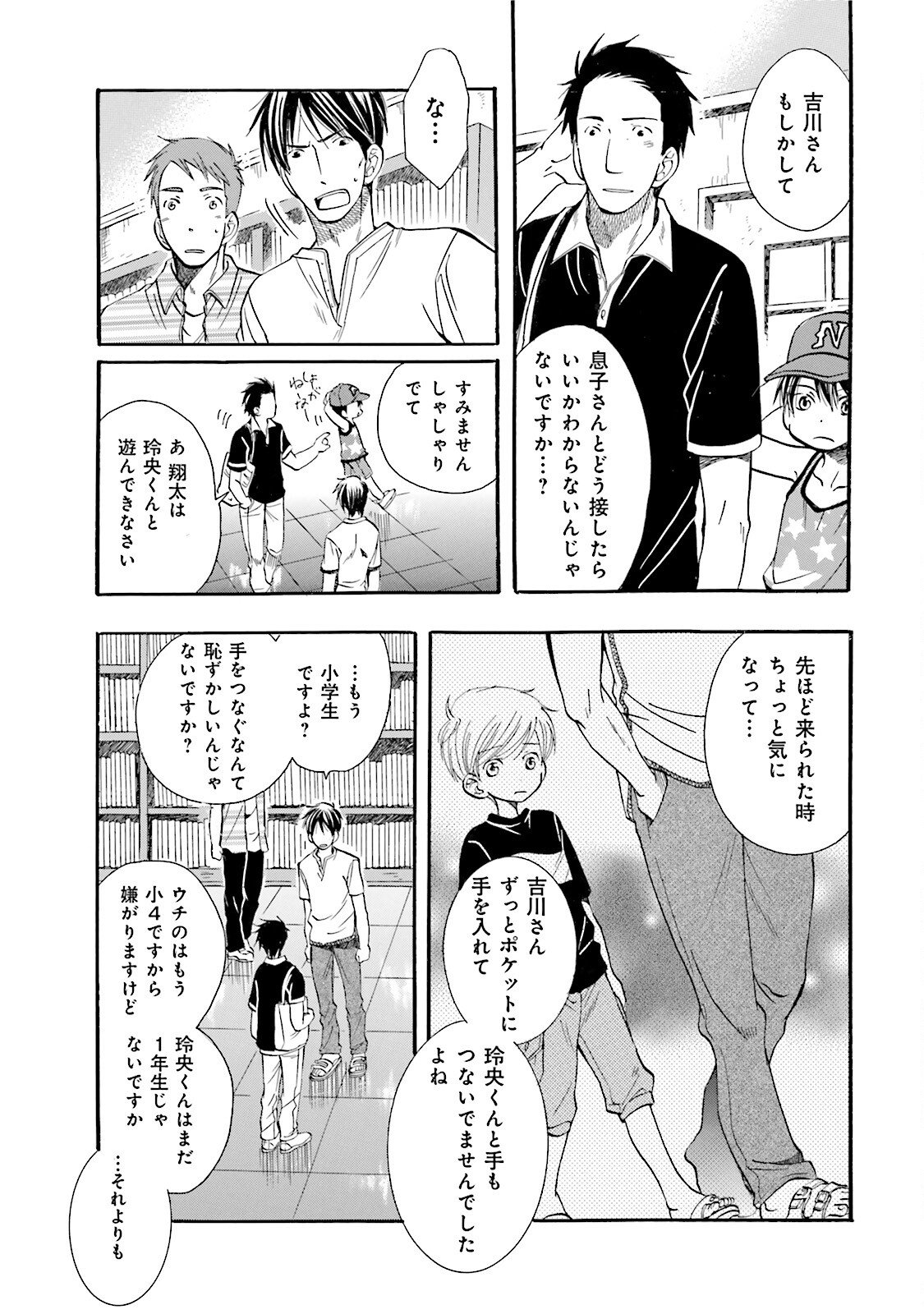 図書館の主 第14話 - Page 9