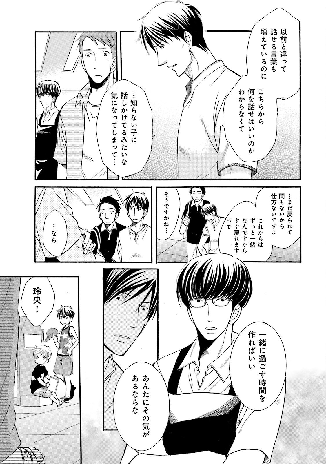 図書館の主 第14話 - Page 11