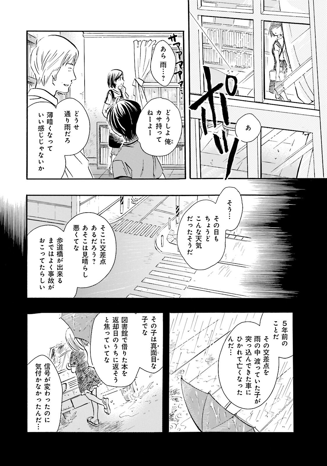 図書館の主 第13話 - Page 4