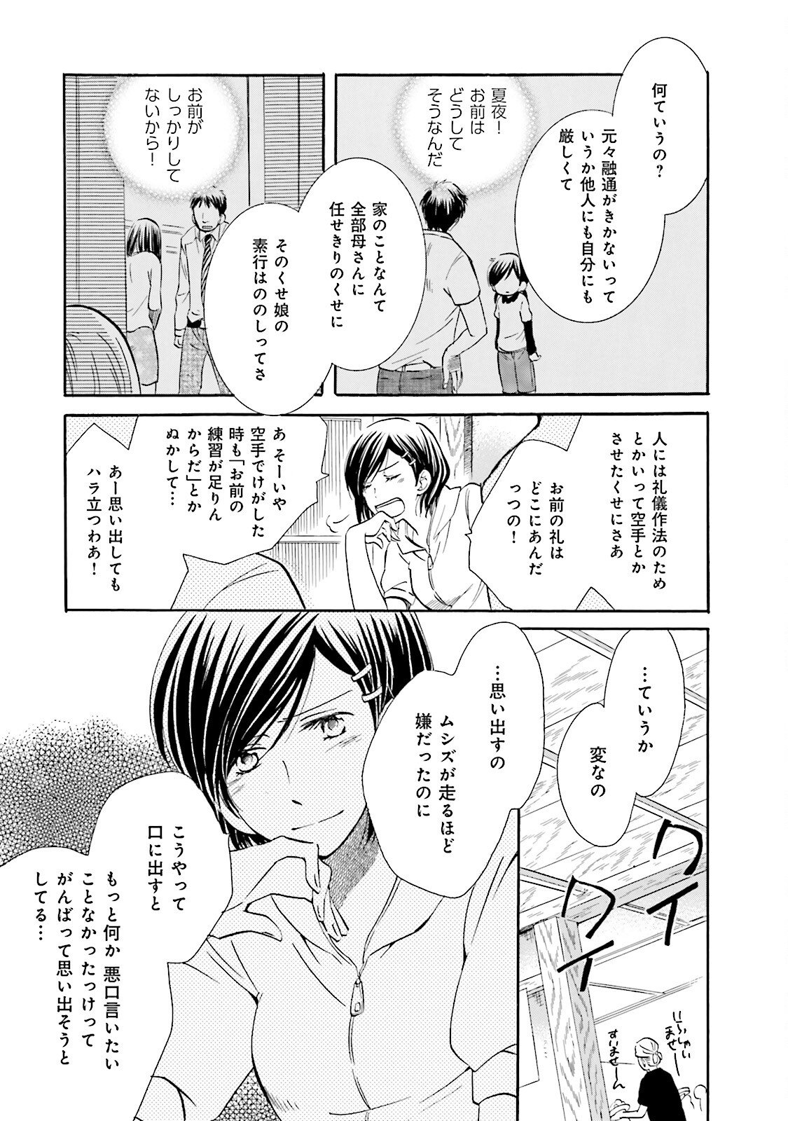 図書館の主 第16話 - Page 6