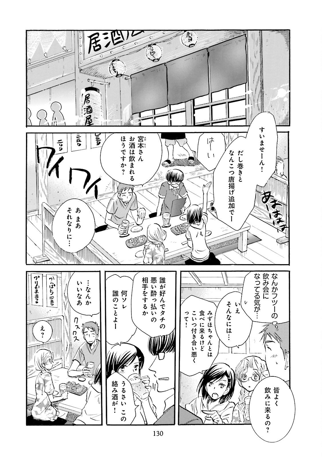 図書館の主 第16話 - Page 2