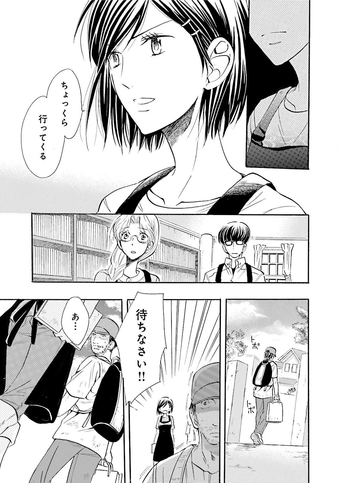 図書館の主 第16話 - Page 15