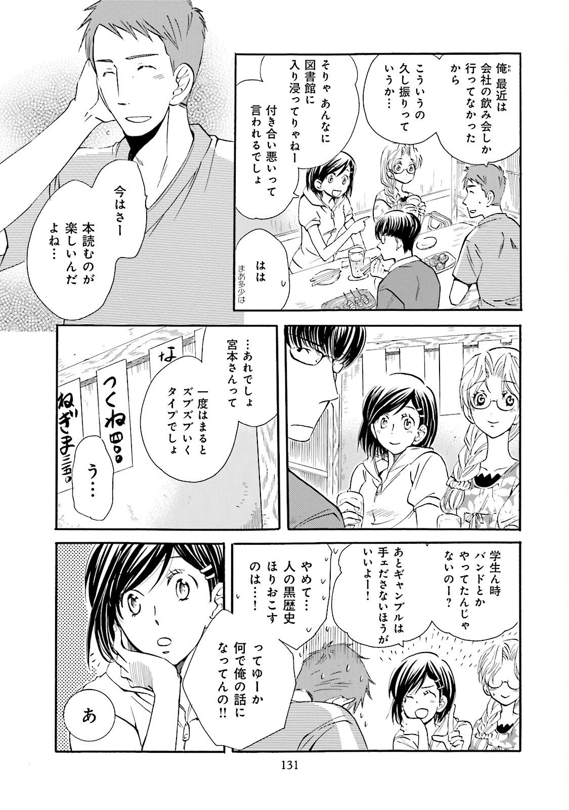 図書館の主 第16話 - Page 3