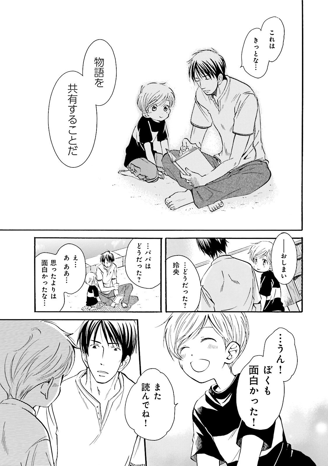 図書館の主 第14話 - Page 15