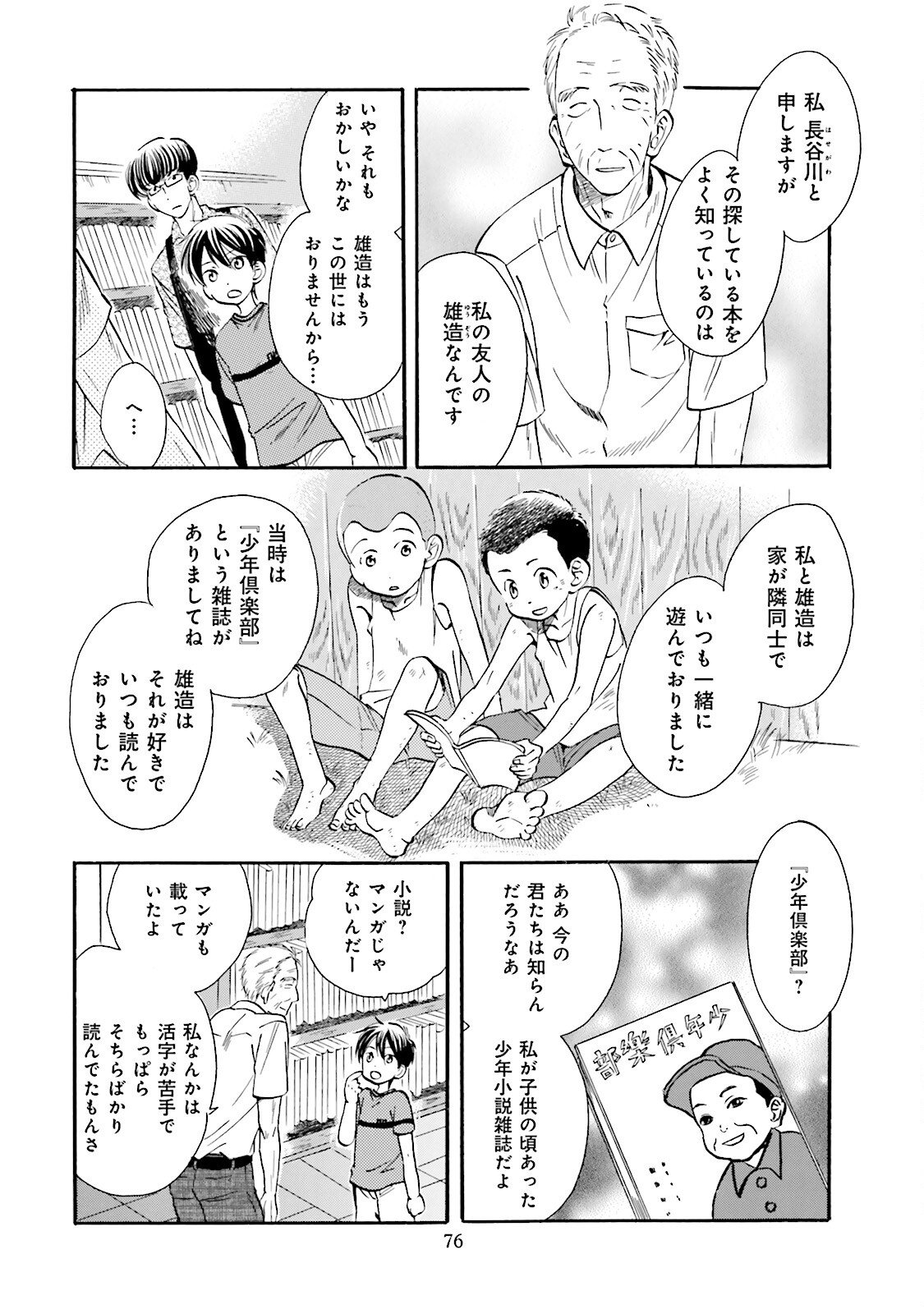 図書館の主 第13話 - Page 8