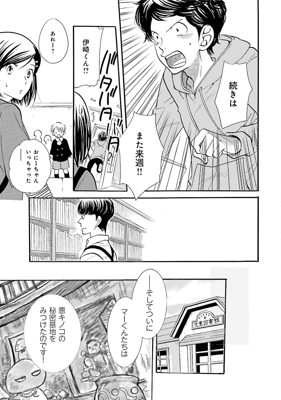 図書館の主 第17話 - Page 17