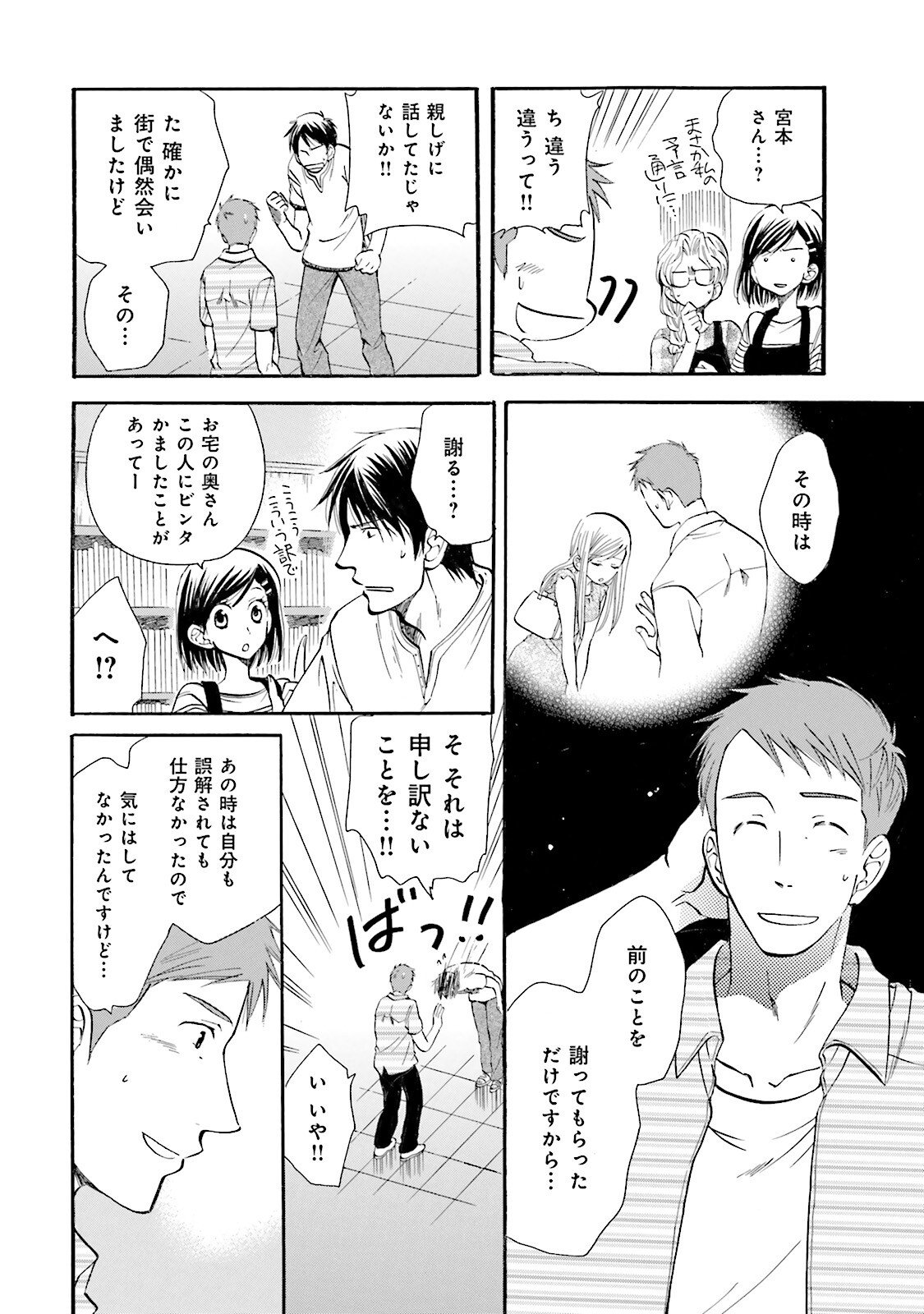 図書館の主 第14話 - Page 18