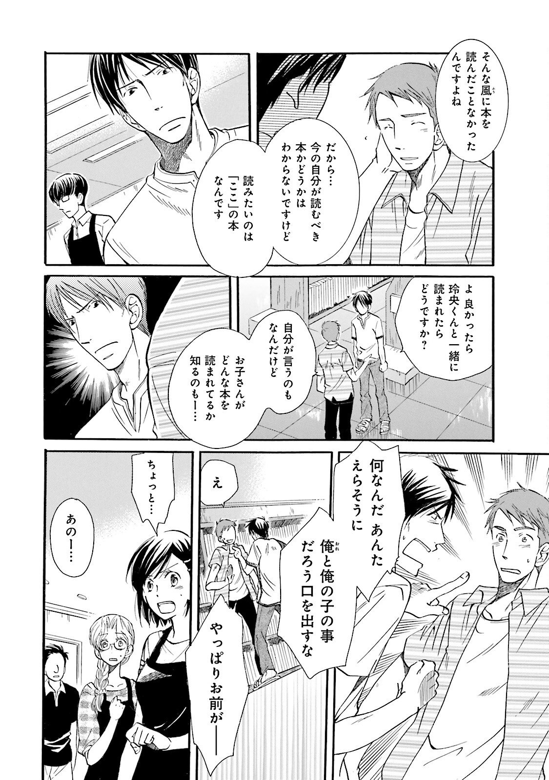 図書館の主 第14話 - Page 8