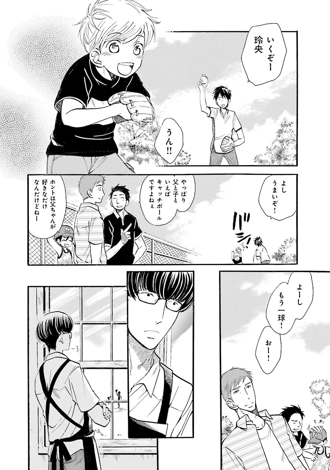 図書館の主 第14話 - Page 20