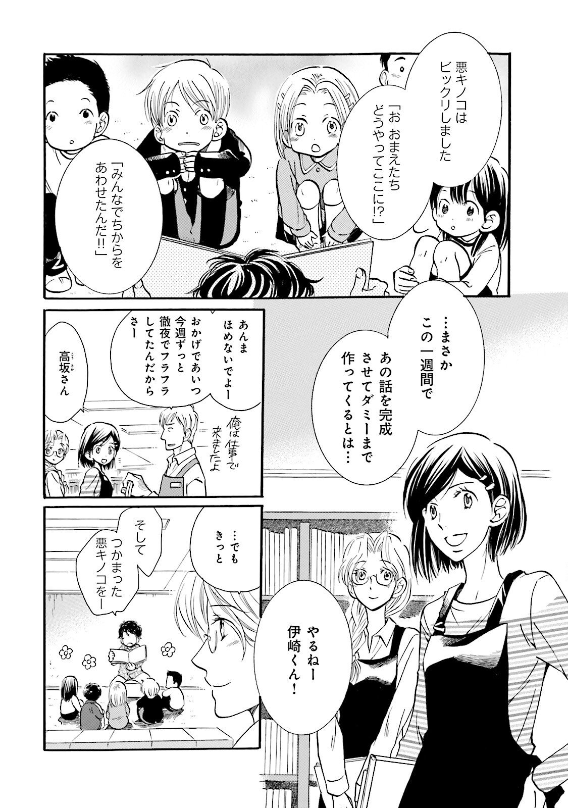 図書館の主 第17話 - Page 18