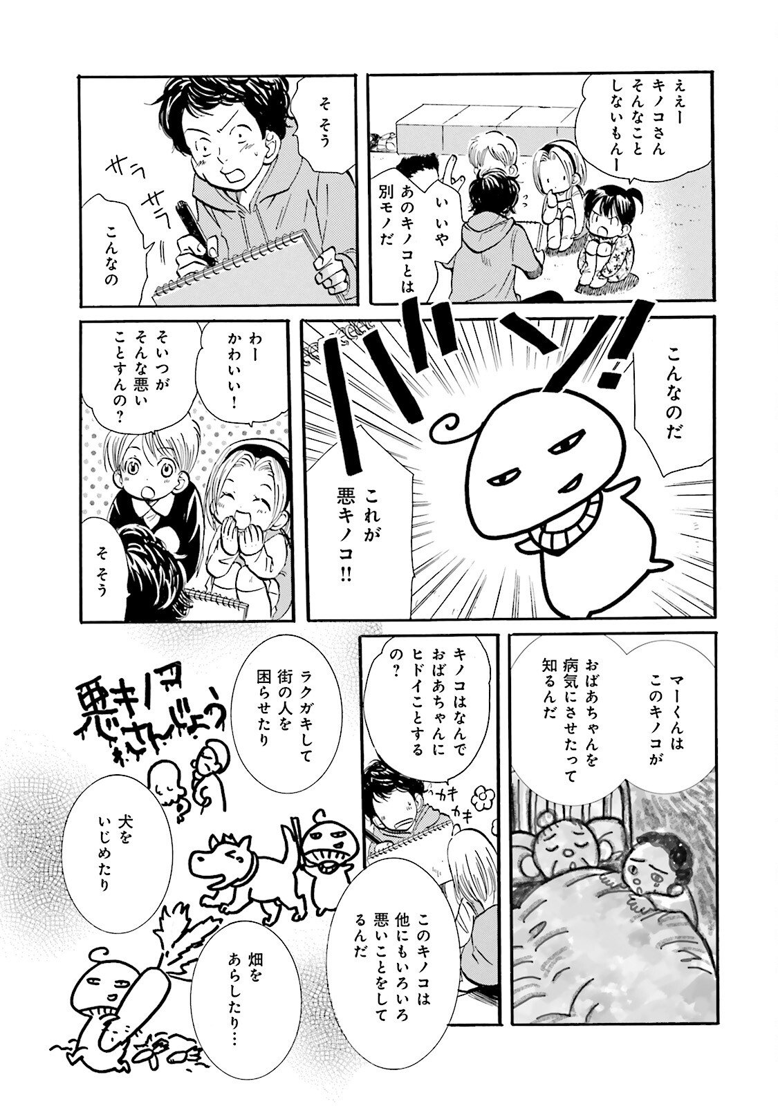 図書館の主 第17話 - Page 13