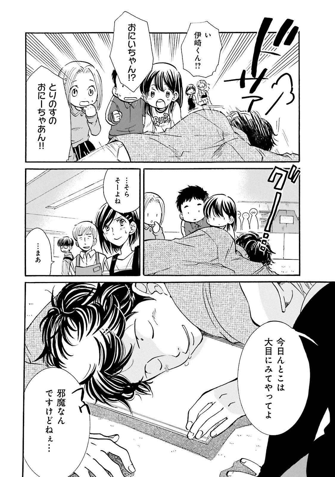 図書館の主 第17話 - Page 20