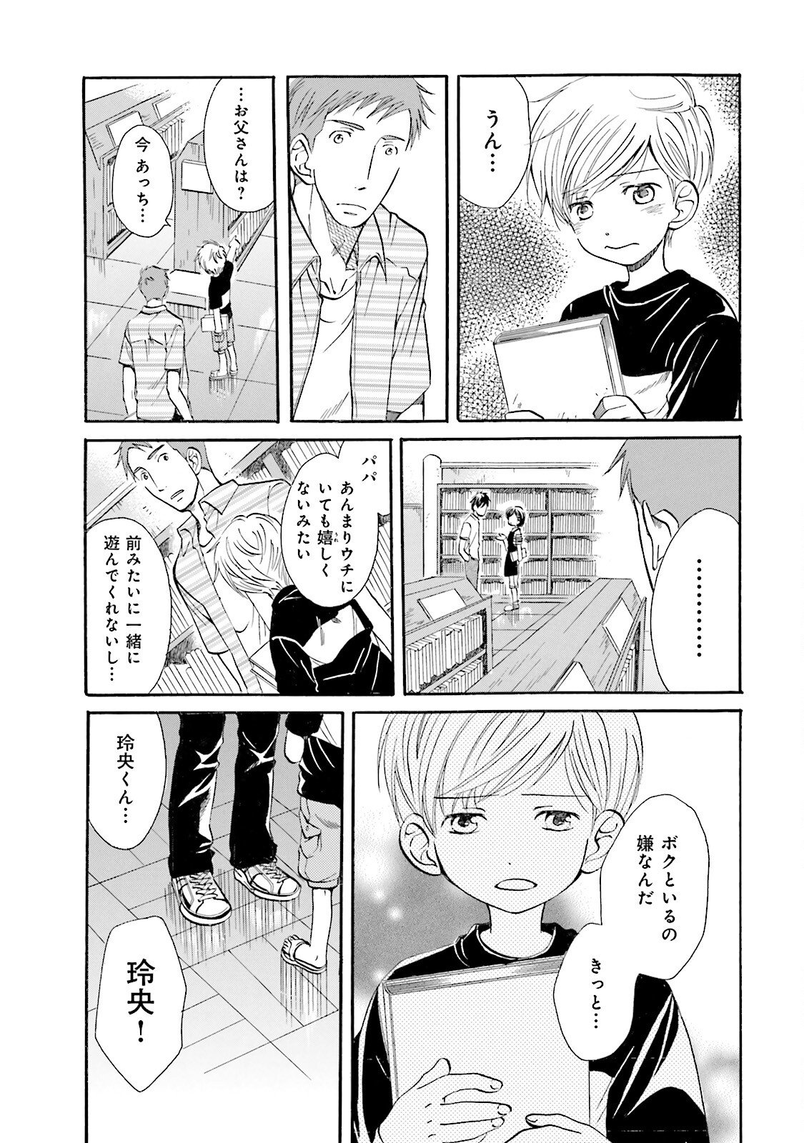 図書館の主 第14話 - Page 5
