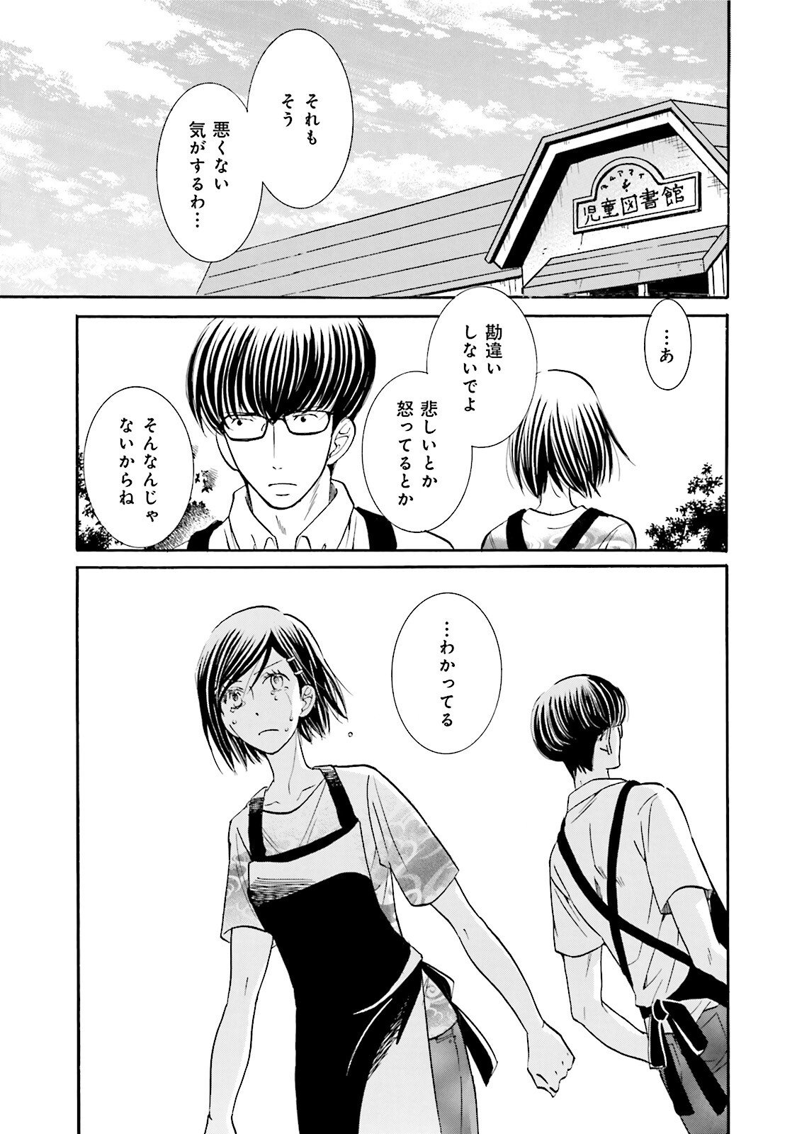 図書館の主 第16話 - Page 19