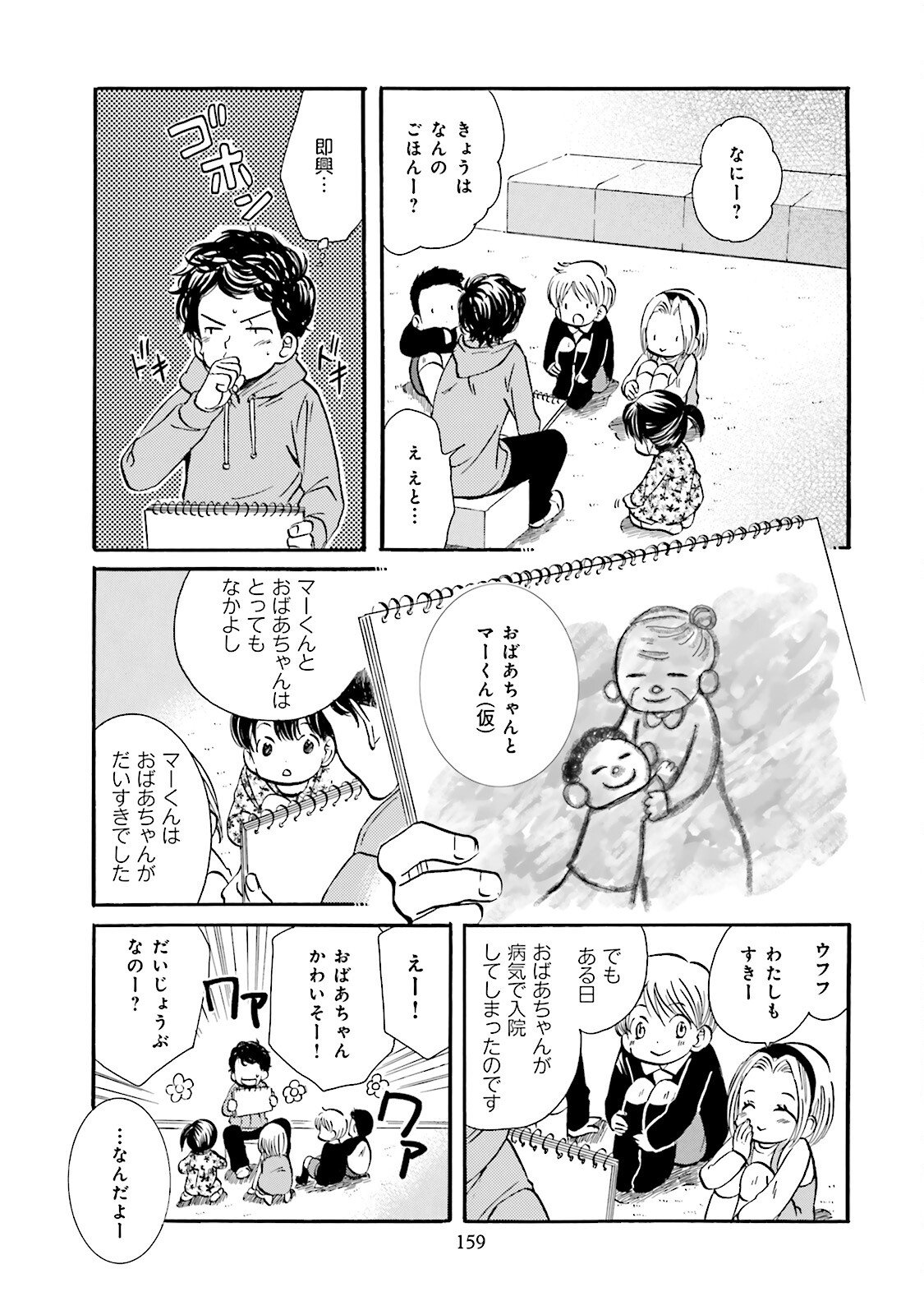 図書館の主 第17話 - Page 11