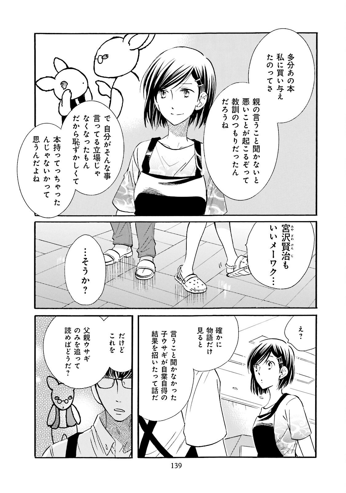 図書館の主 第16話 - Page 11