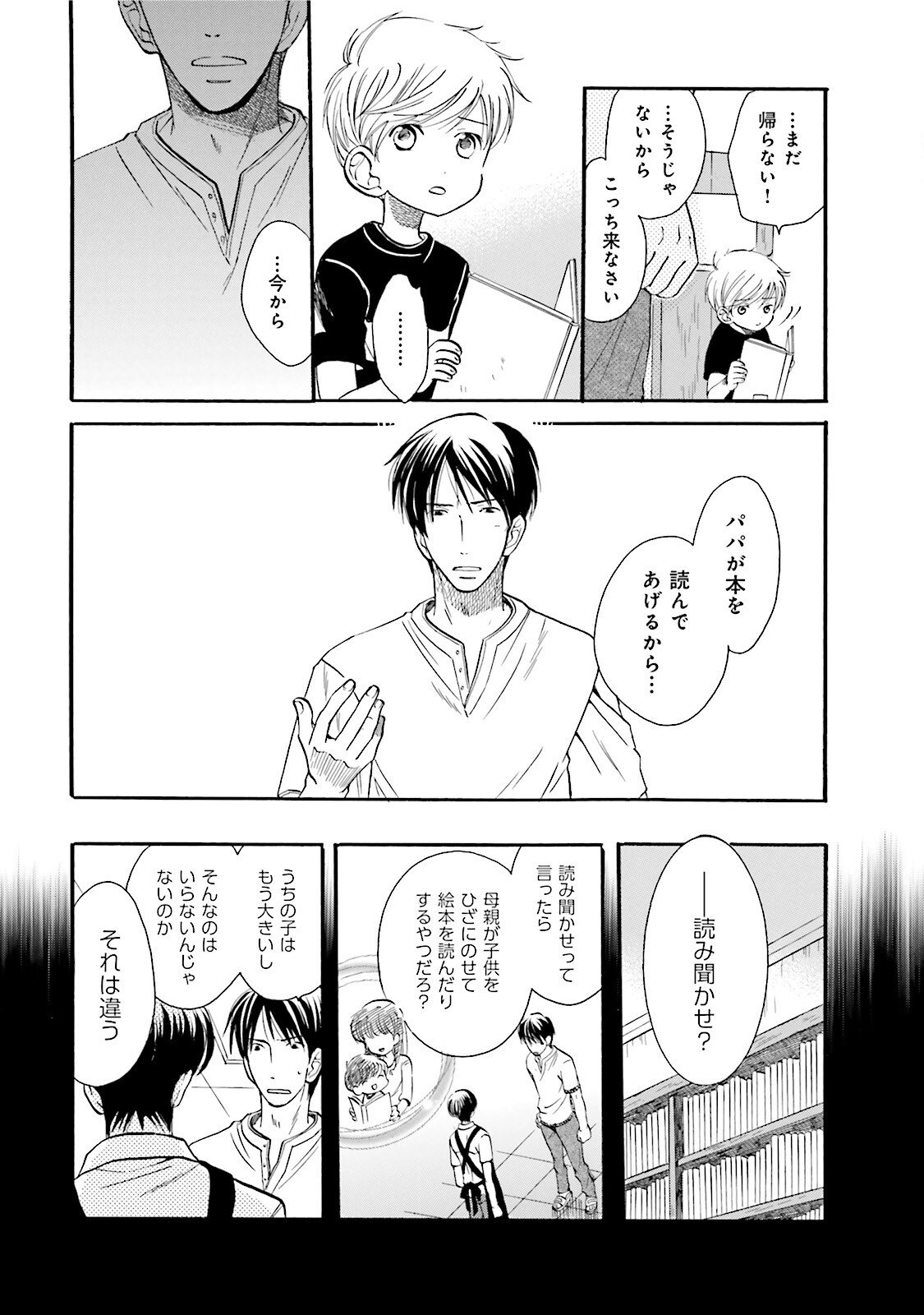 図書館の主 第14話 - Page 12