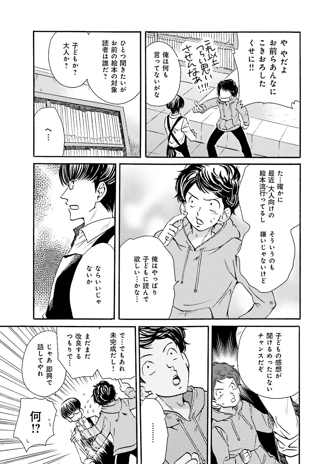 図書館の主 第17話 - Page 9