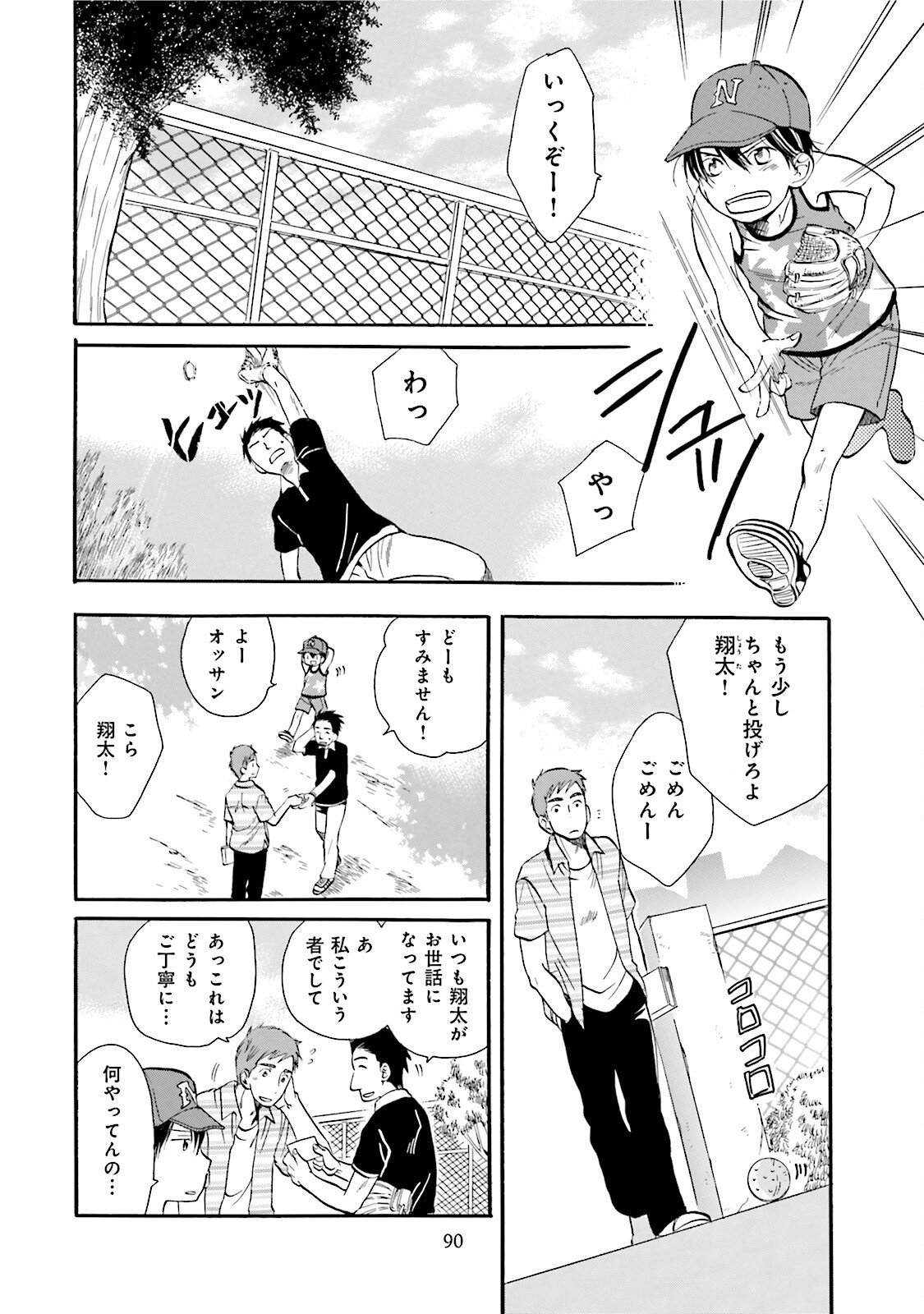 図書館の主 第14話 - Page 2