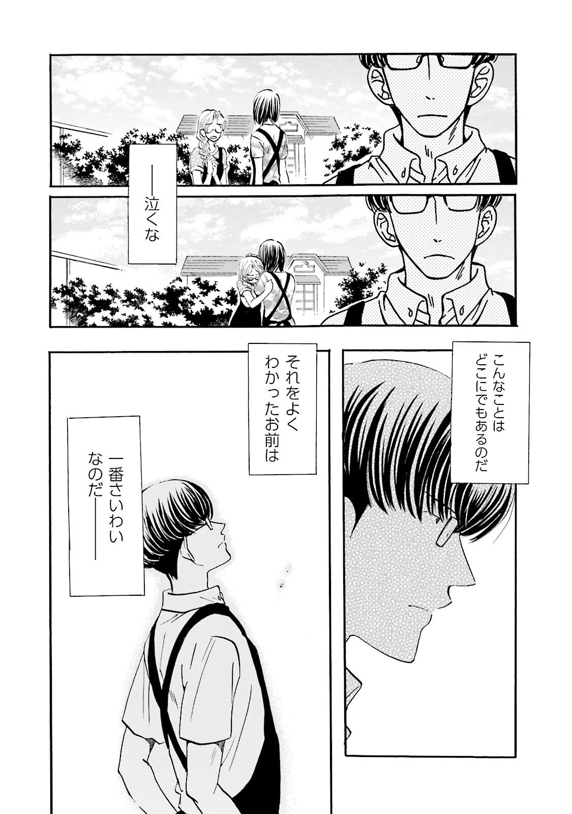 図書館の主 第16話 - Page 20
