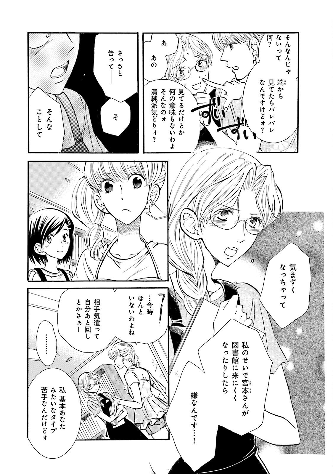 図書館の主 第12話 - Page 6