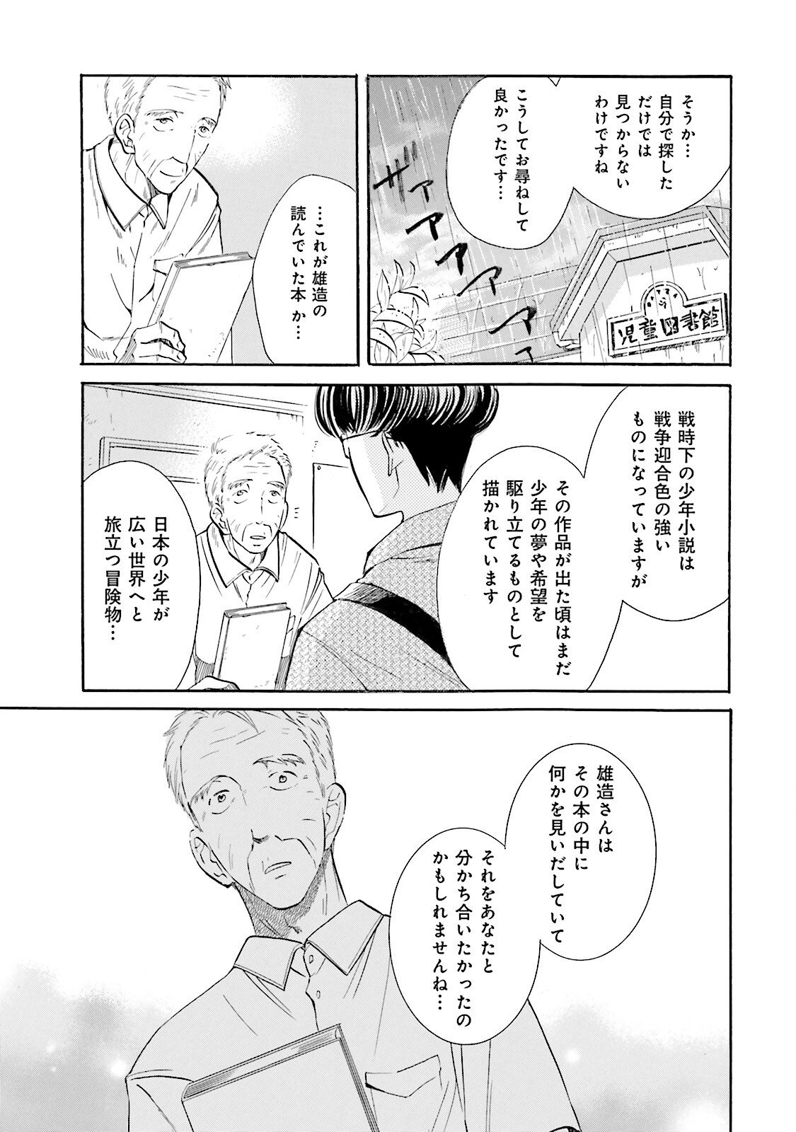 図書館の主 第13話 - Page 17