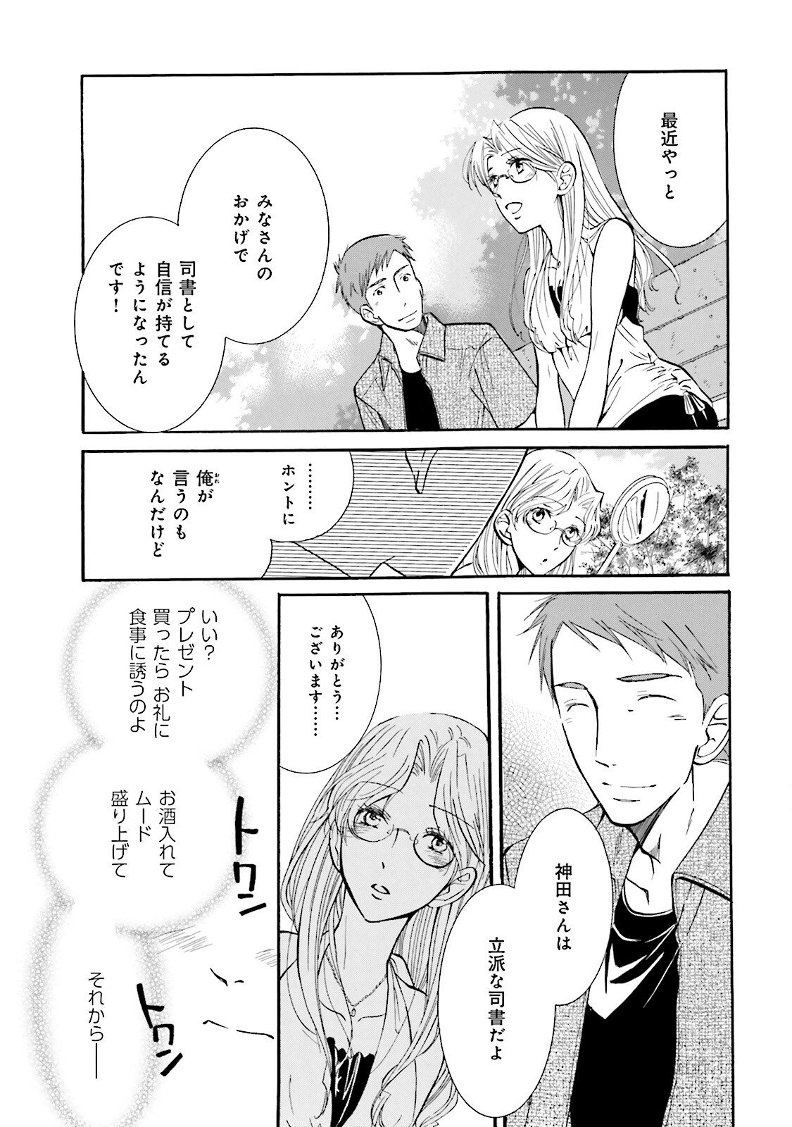 図書館の主 第12話 - Page 19