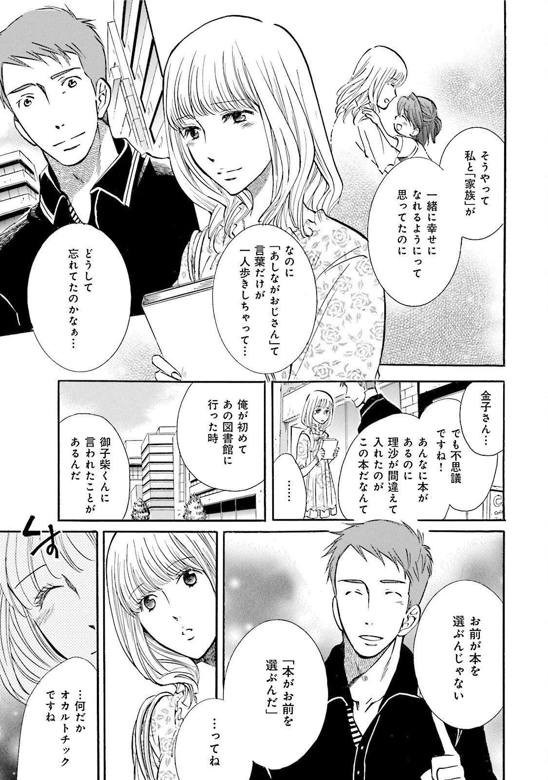図書館の主 第10話 - Page 19