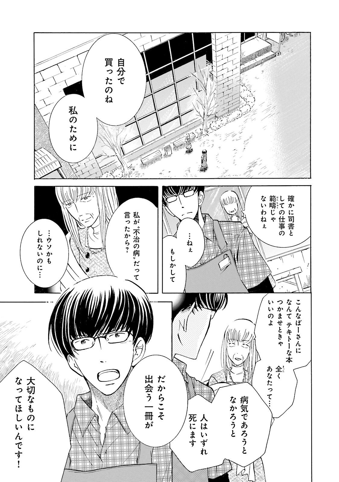 図書館の主 第9話 - Page 15