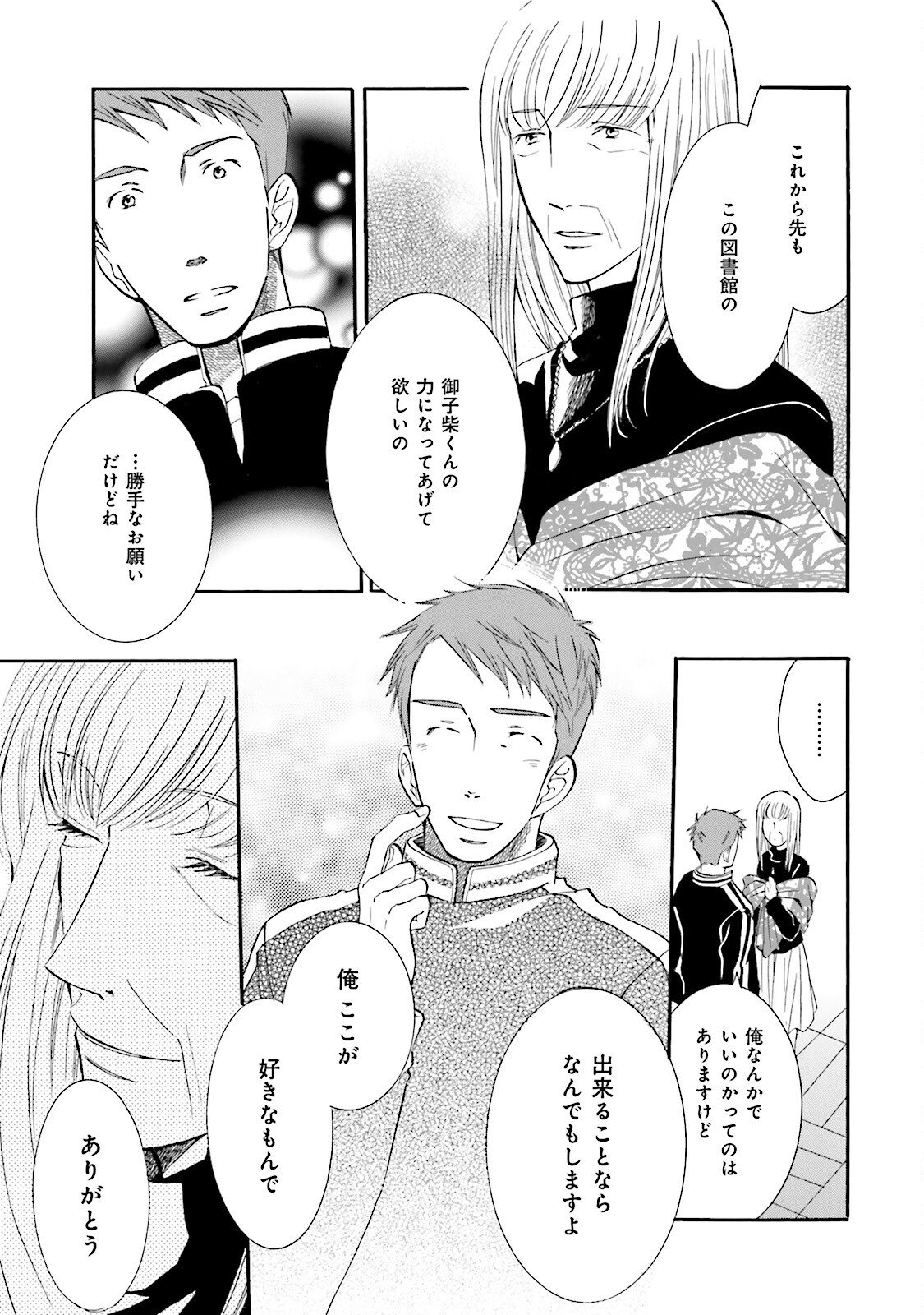 図書館の主 第9話 - Page 21