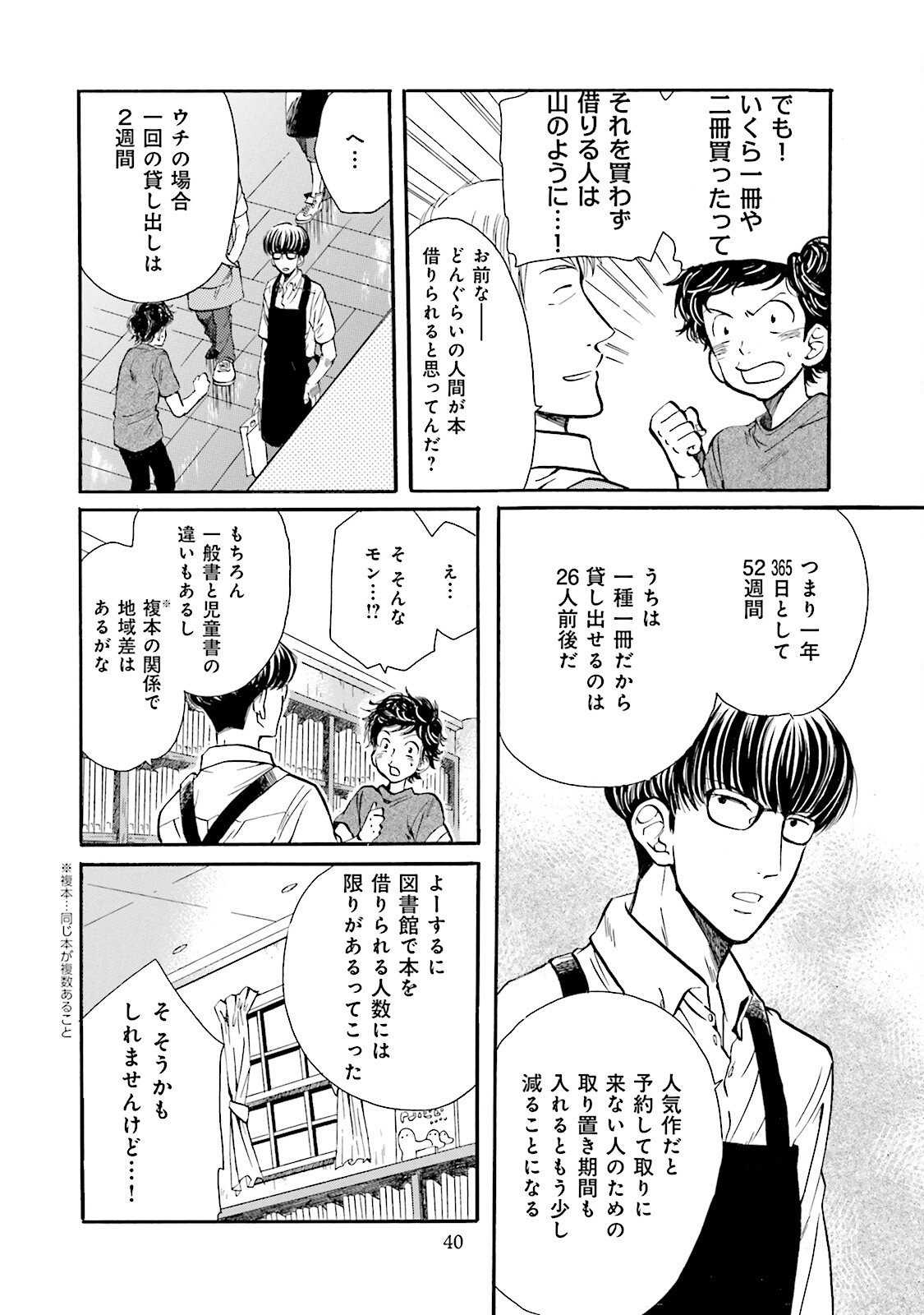 図書館の主 第11話 - Page 16