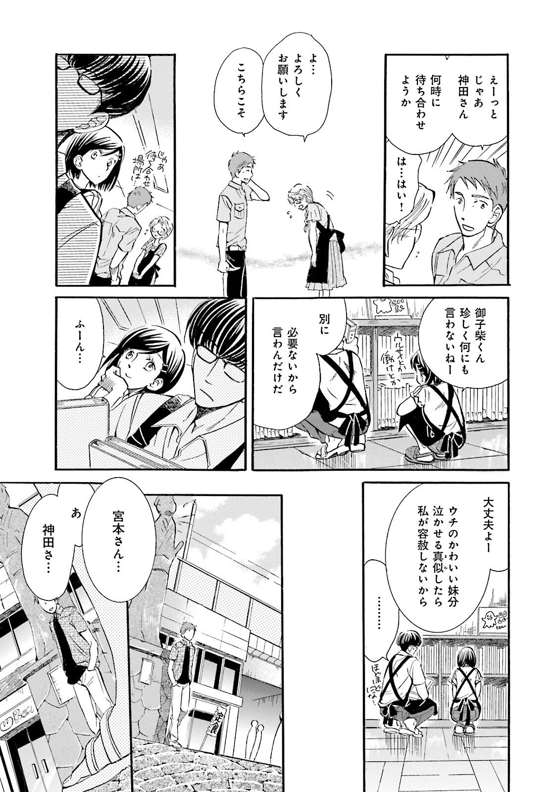 図書館の主 第12話 - Page 9