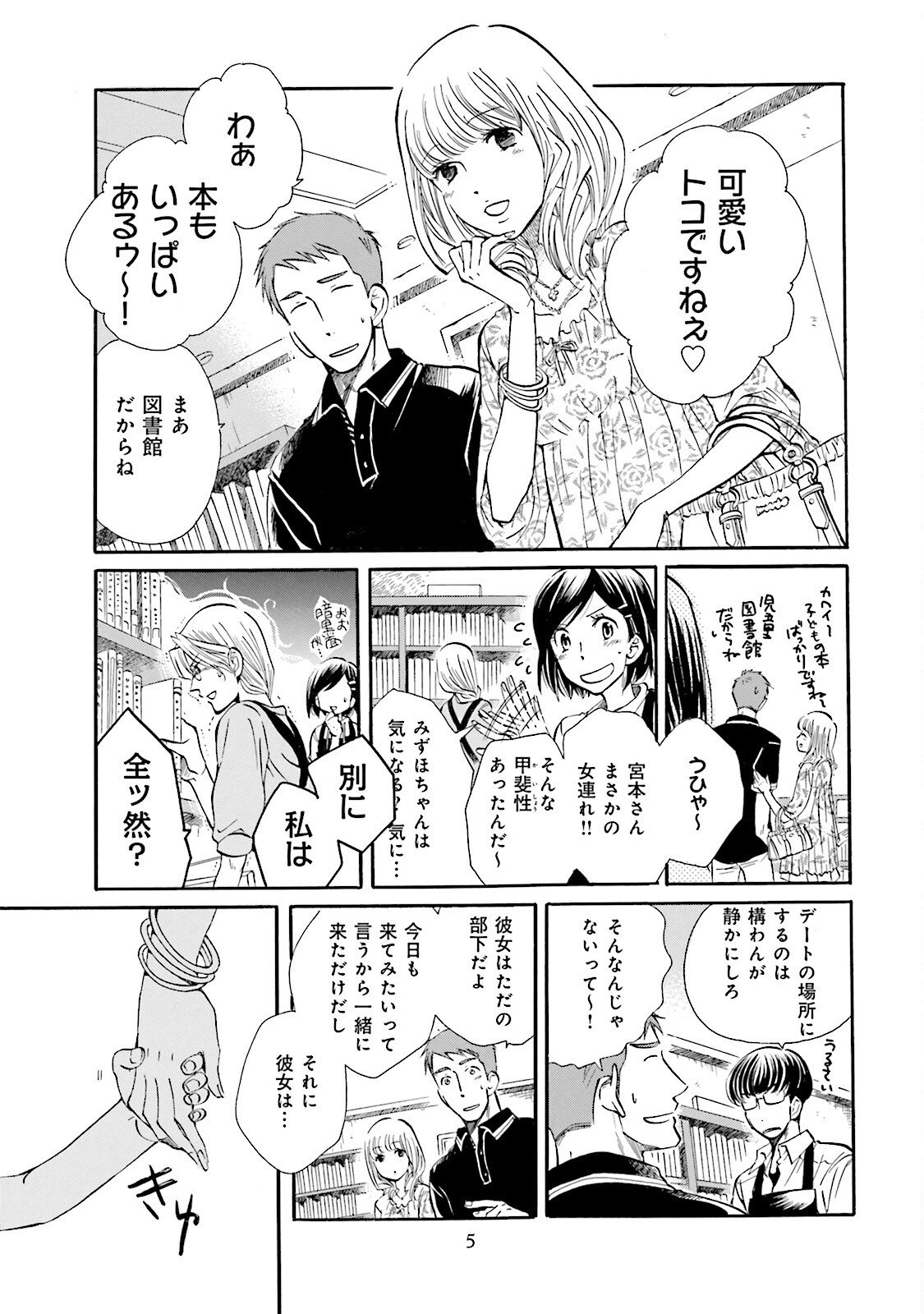 図書館の主 第10話 - Page 3