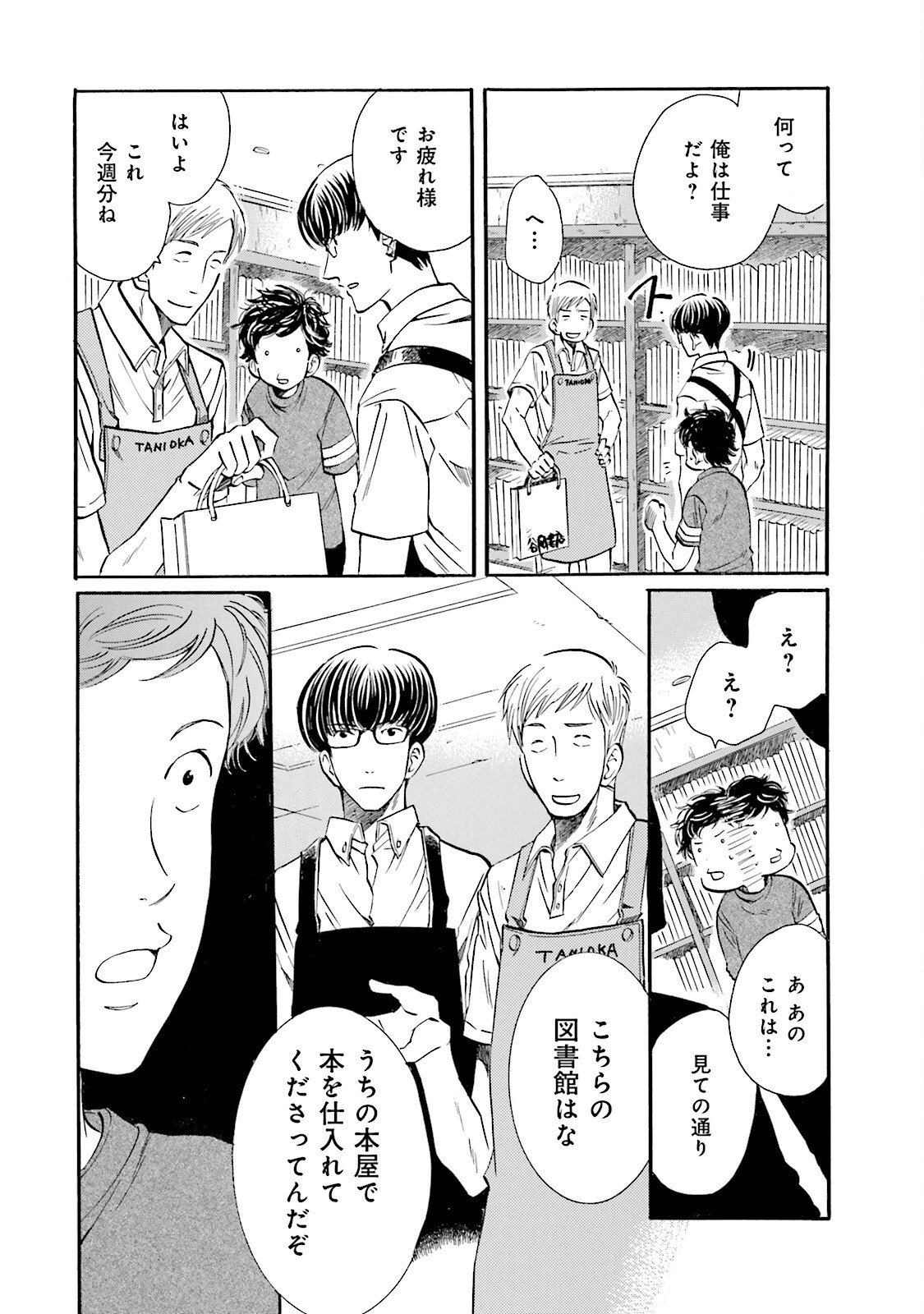図書館の主 第11話 - Page 14