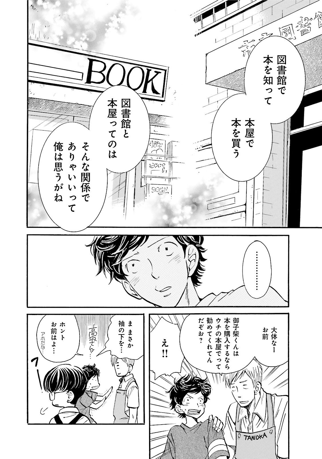 図書館の主 第11話 - Page 20