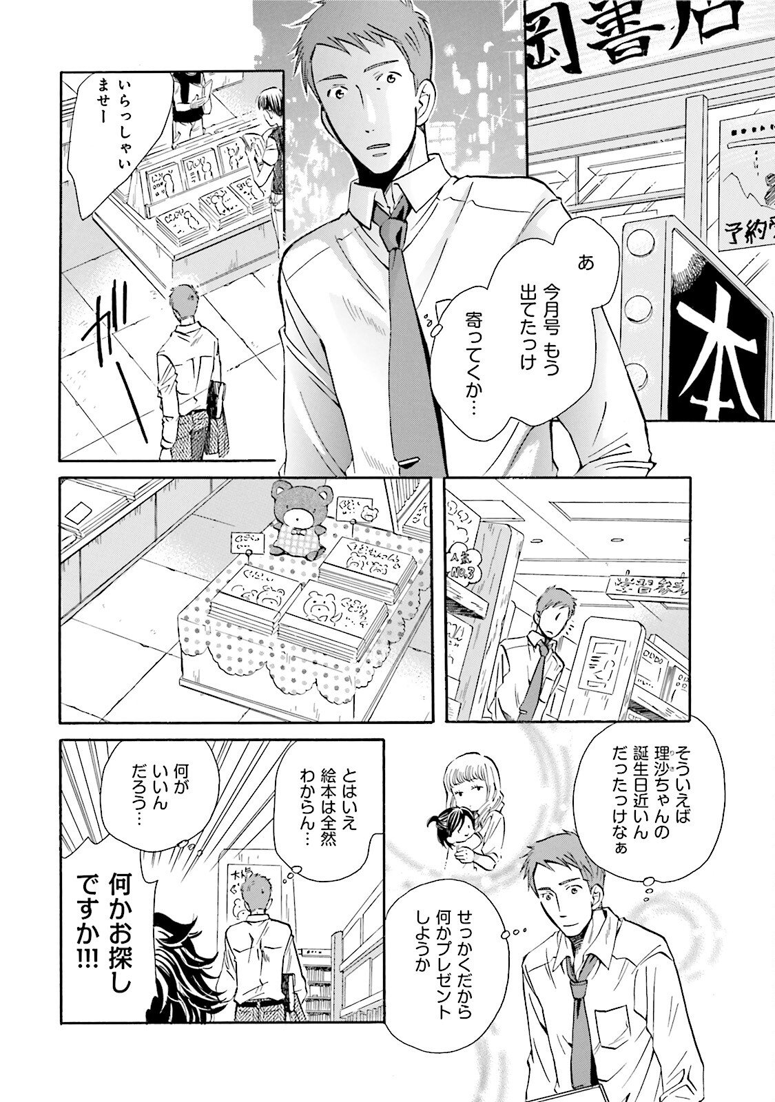 図書館の主 第11話 - Page 2