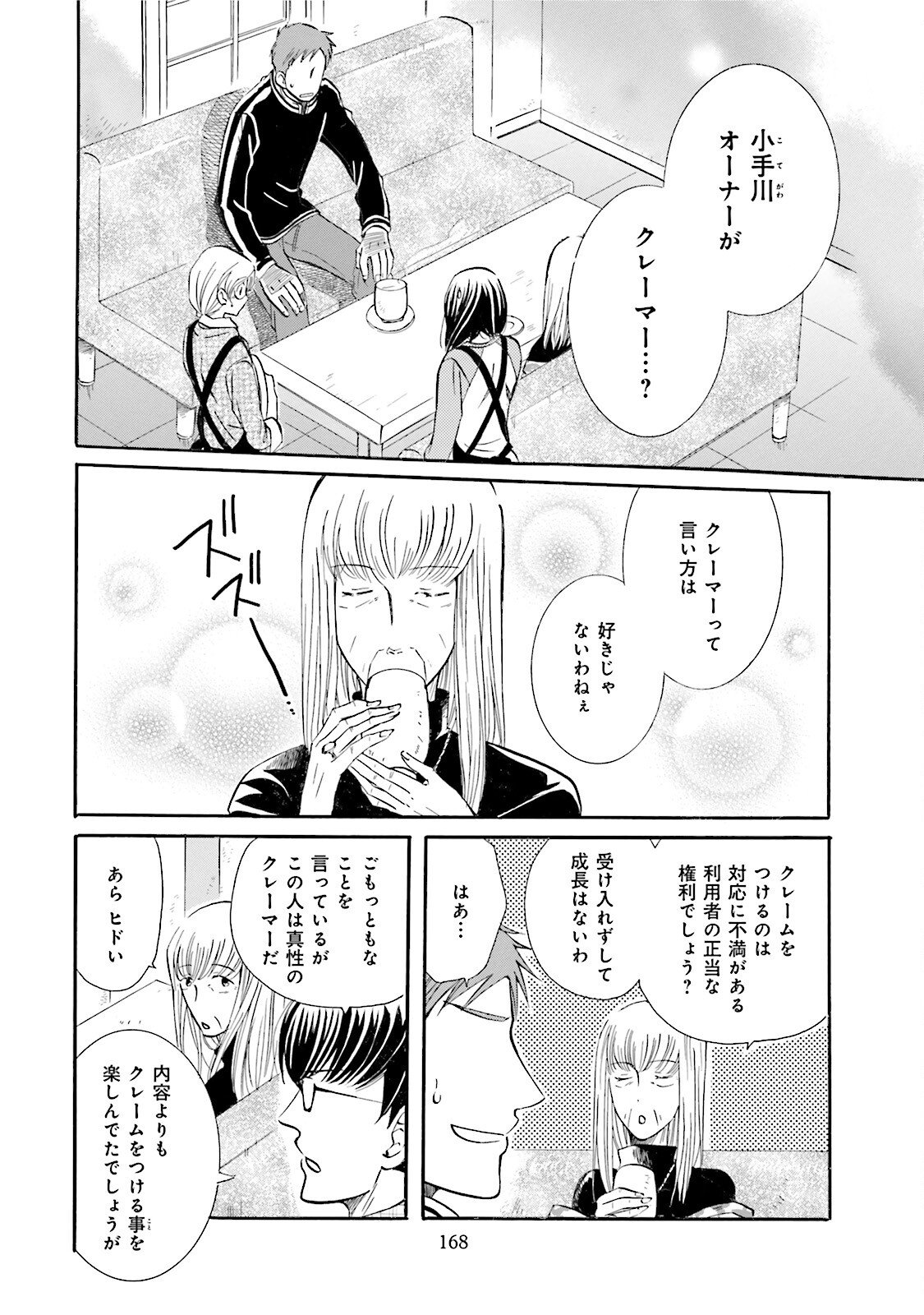 図書館の主 第9話 - Page 2