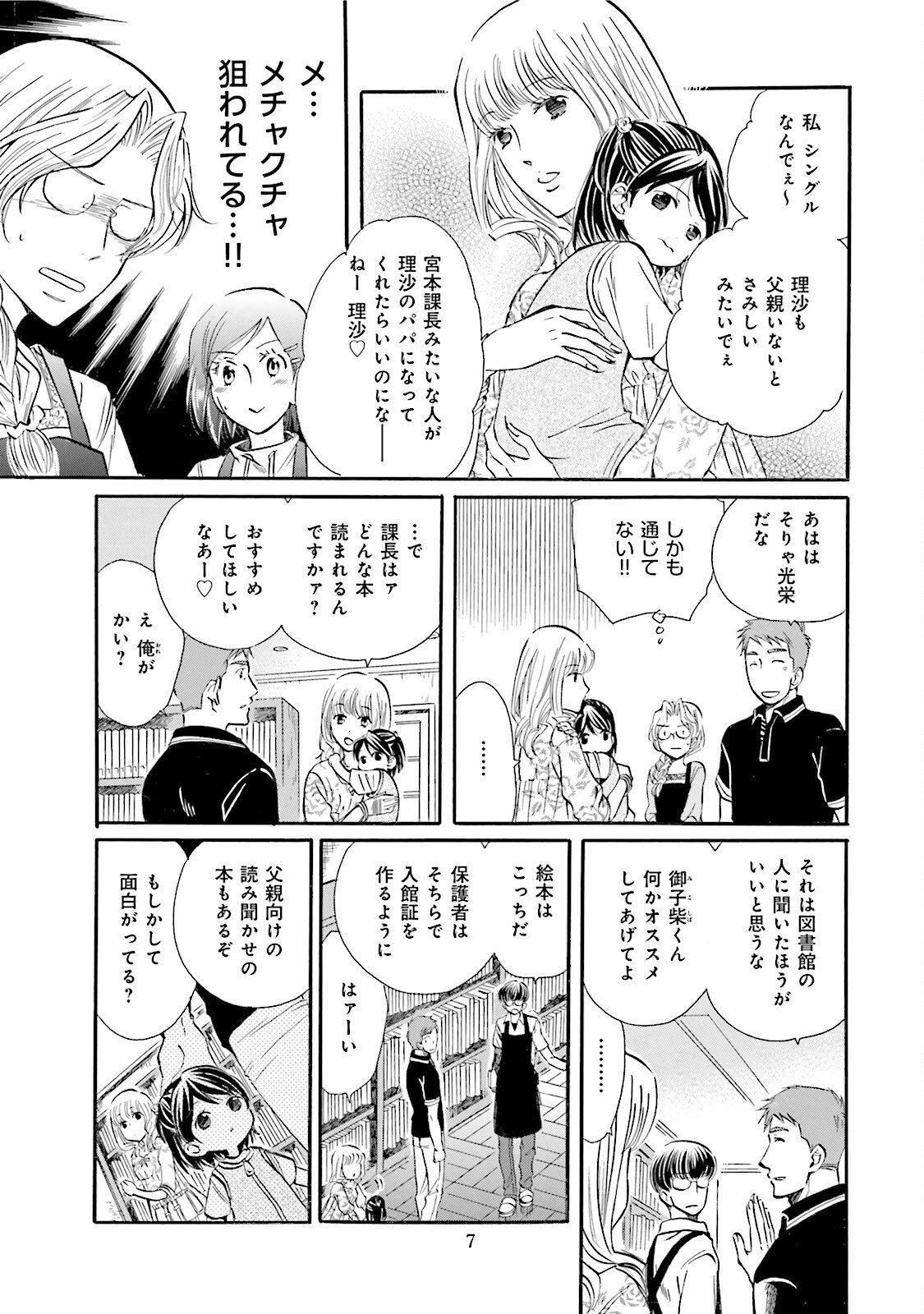 図書館の主 第10話 - Page 5