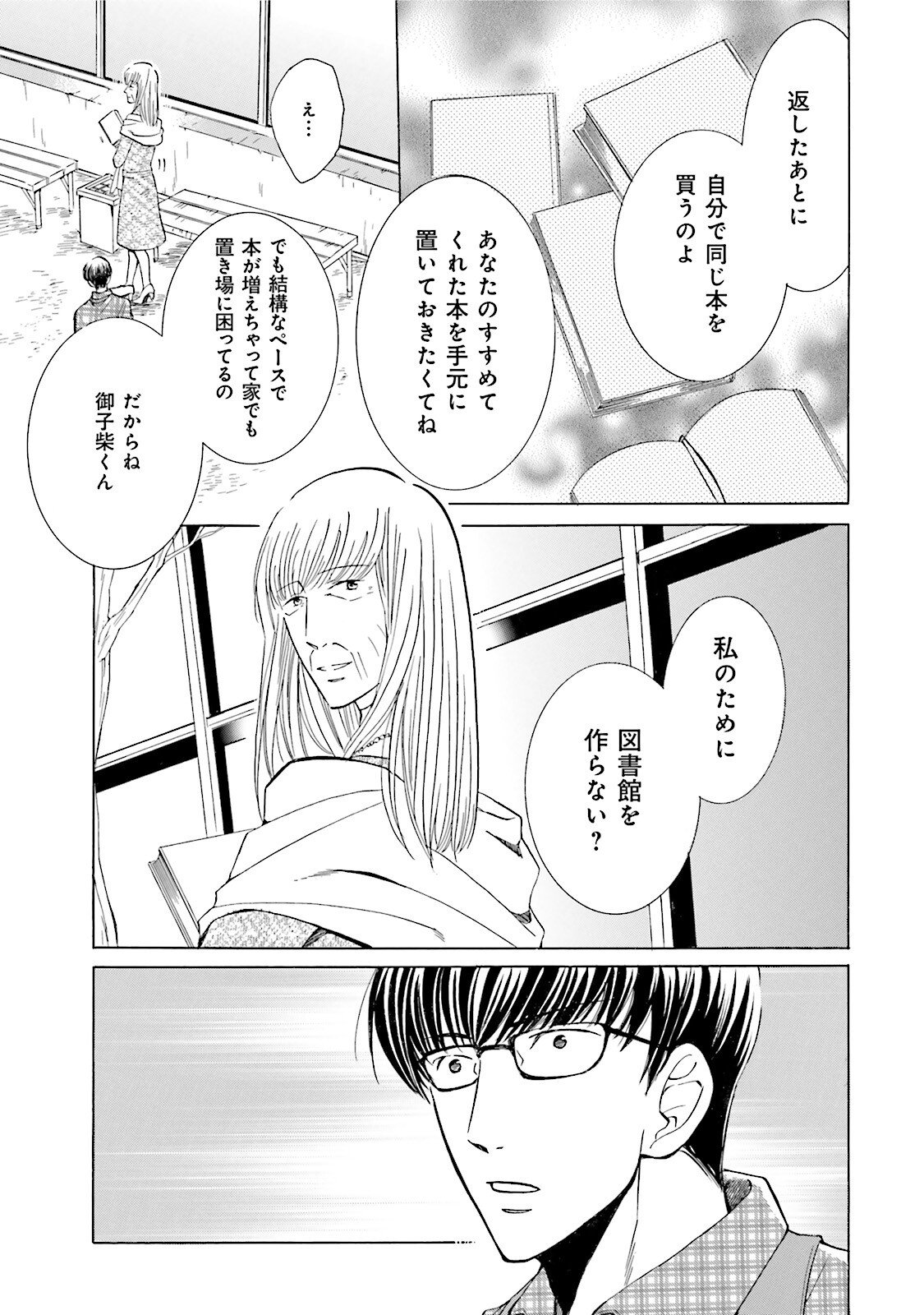 図書館の主 第9話 - Page 17
