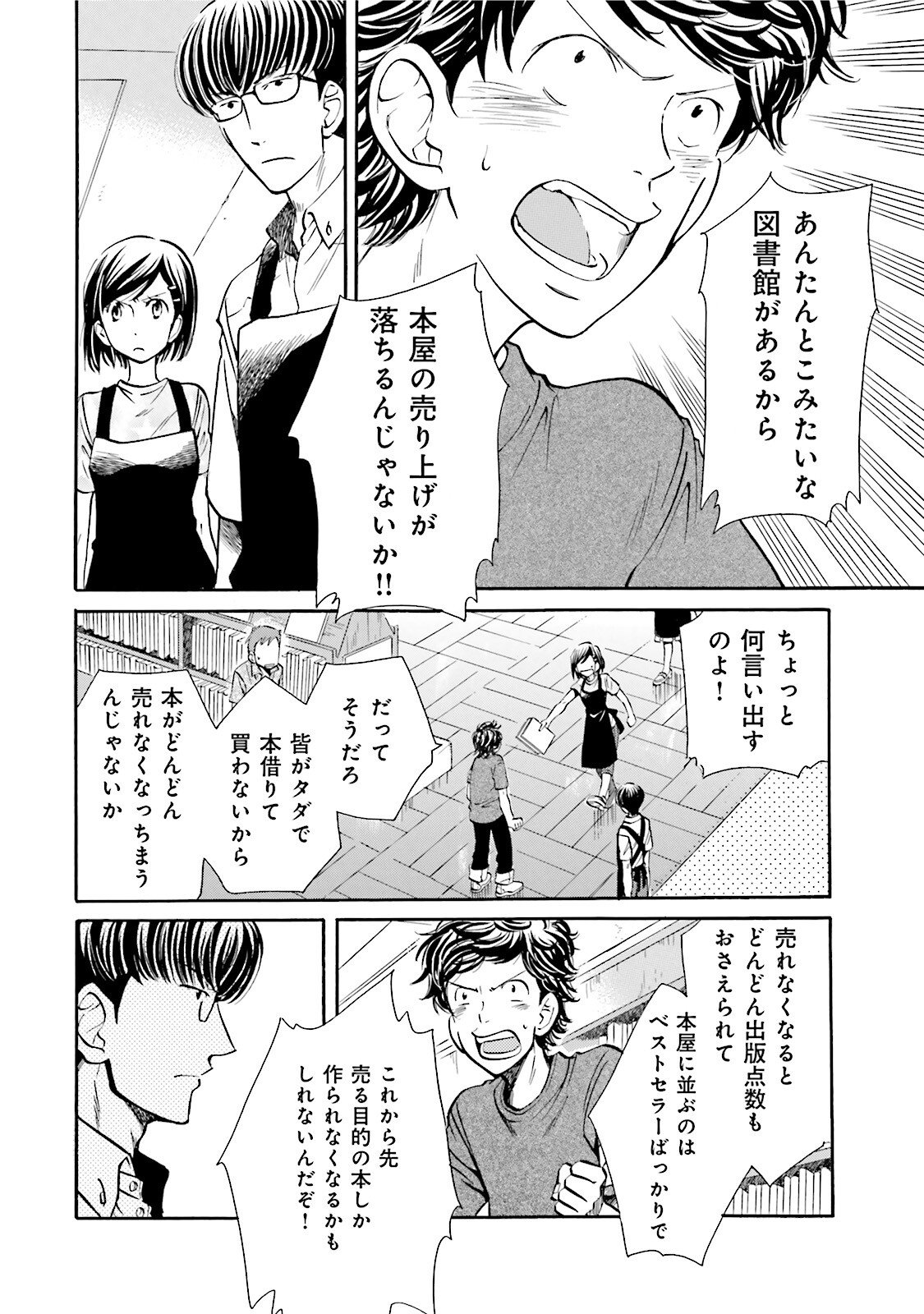 図書館の主 第11話 - Page 12