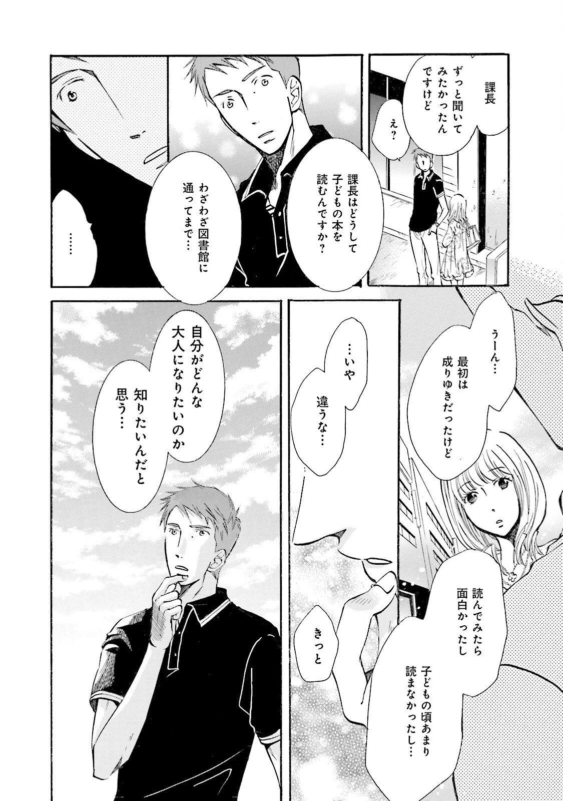 図書館の主 第10話 - Page 20