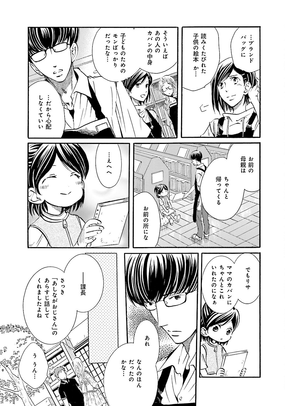 図書館の主 第10話 - Page 17