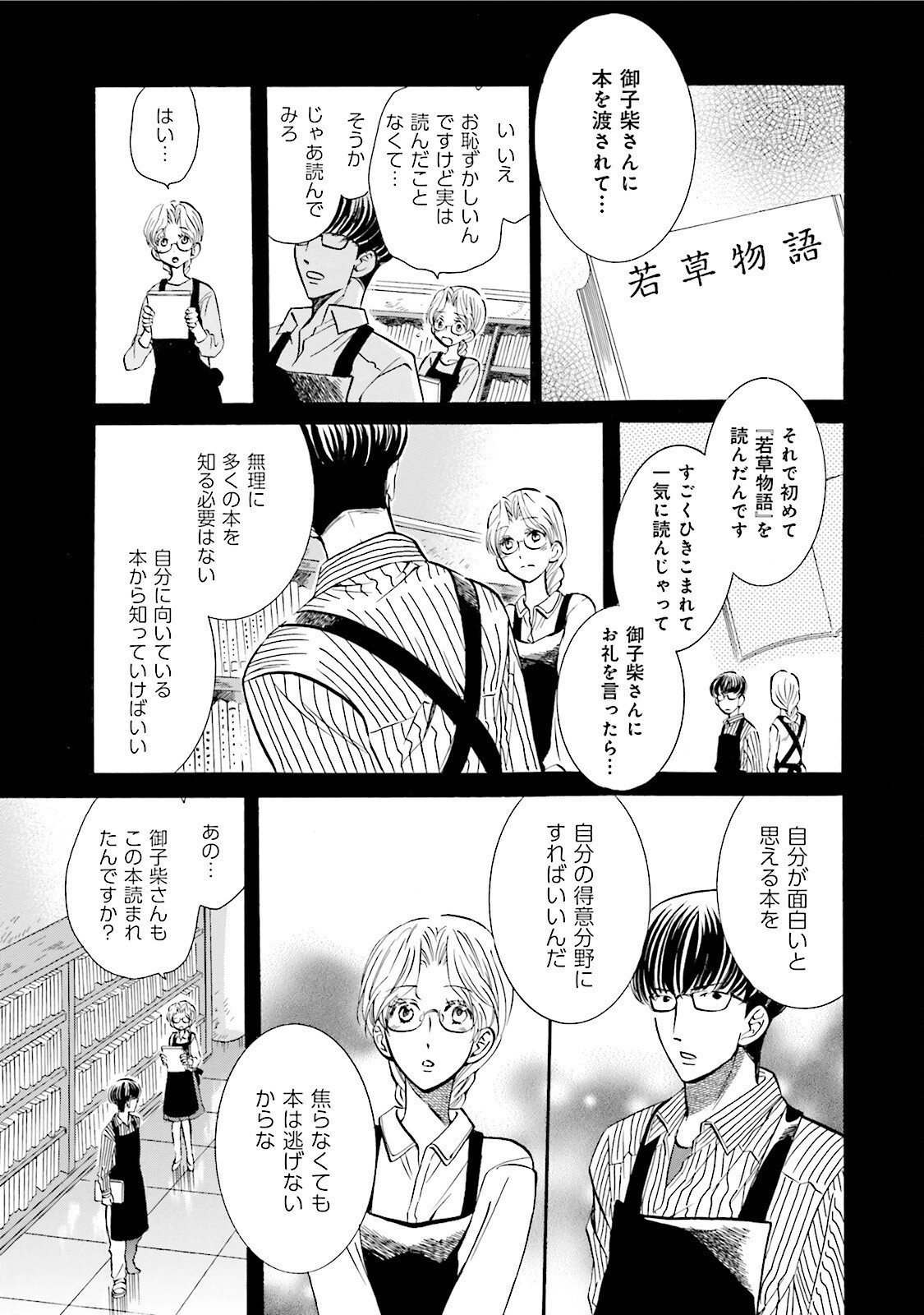 図書館の主 第12話 - Page 17