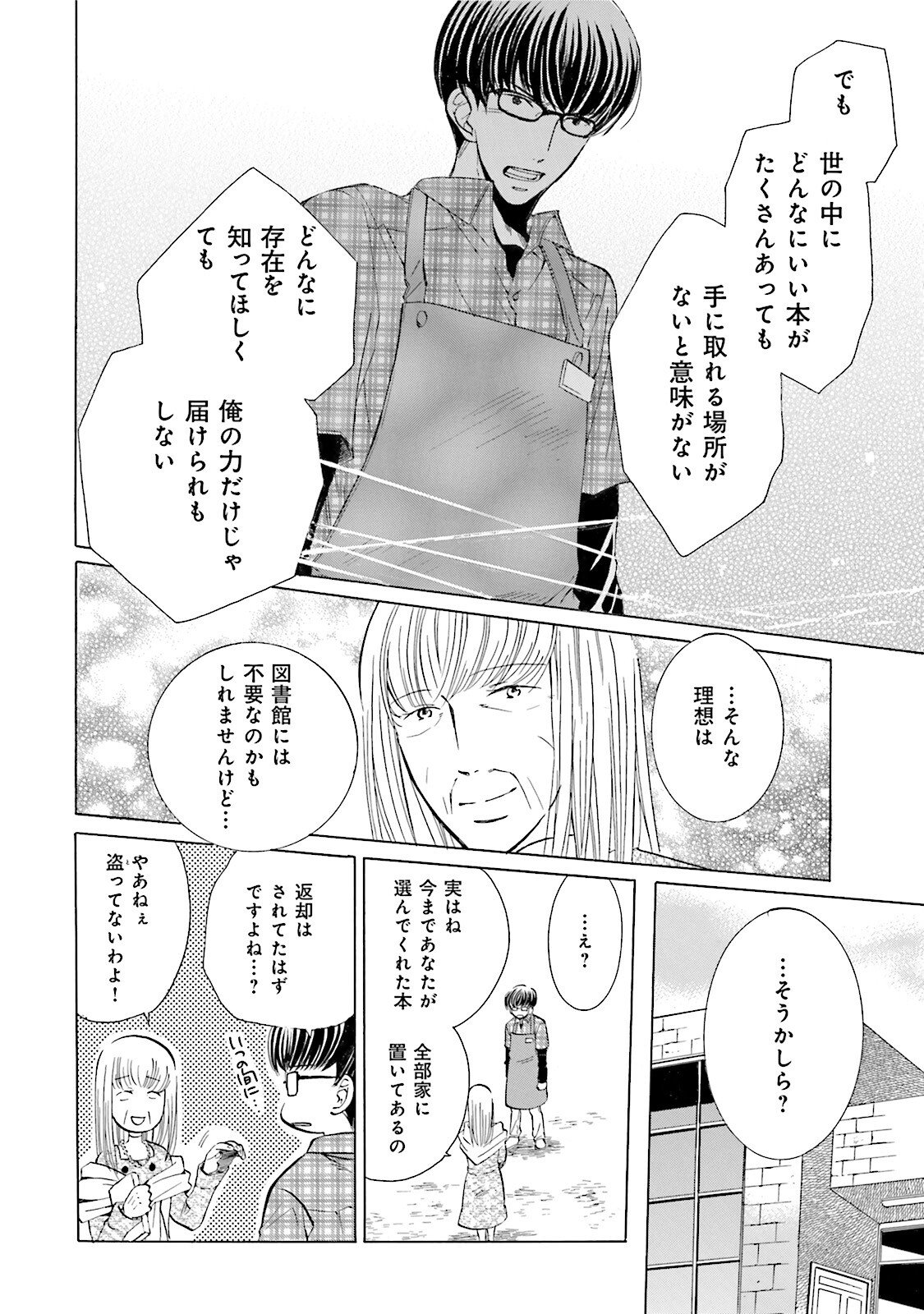 図書館の主 第9話 - Page 16