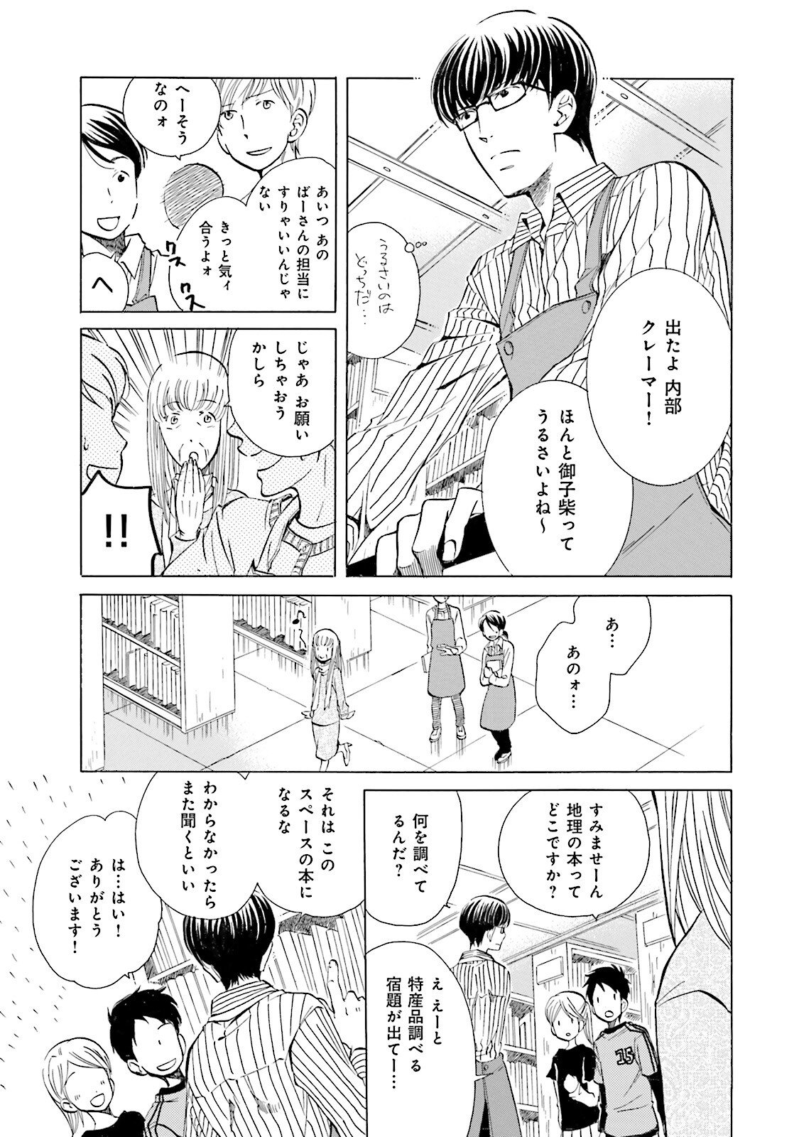 図書館の主 第9話 - Page 5